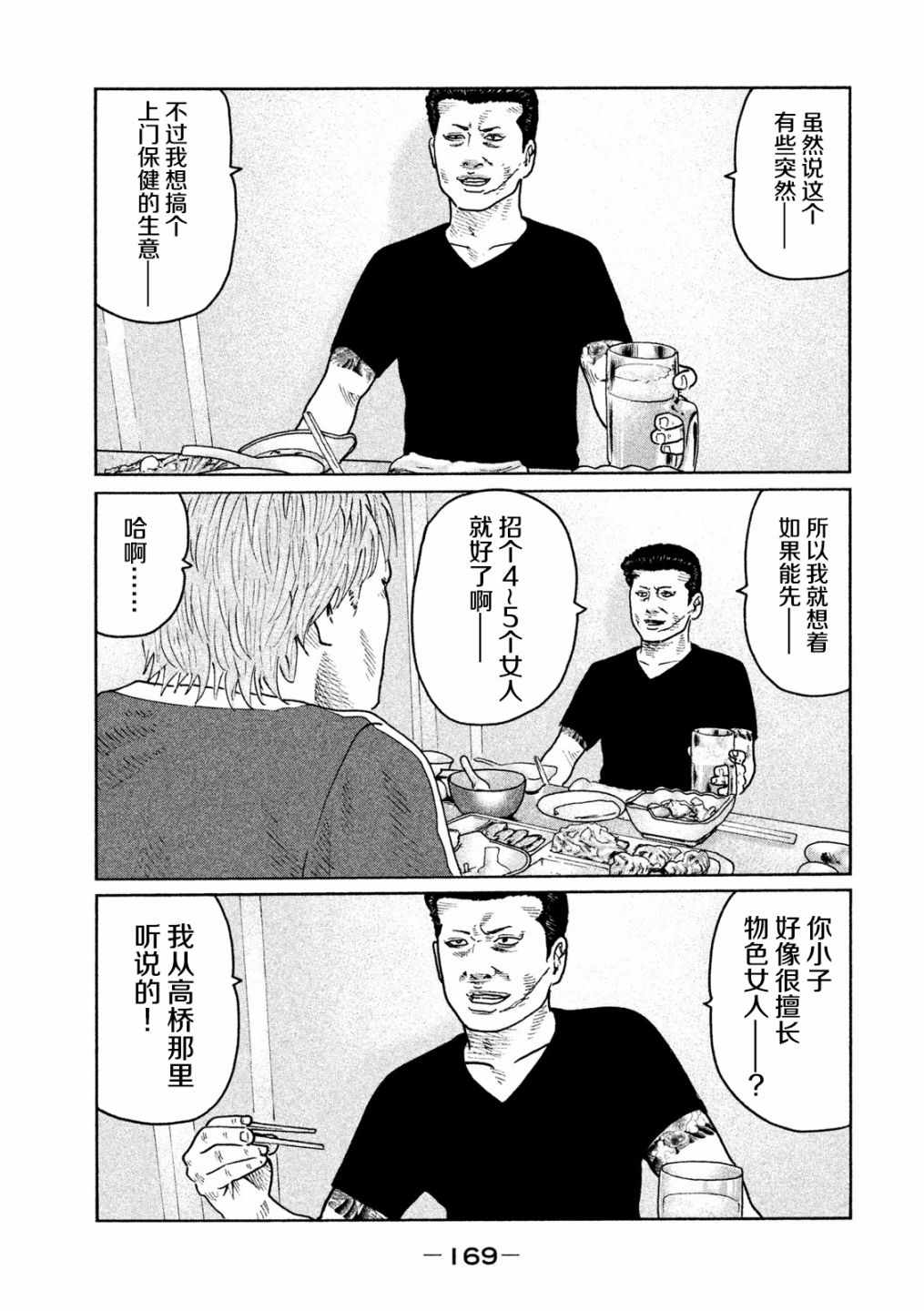 《寓言杀手》漫画 040话