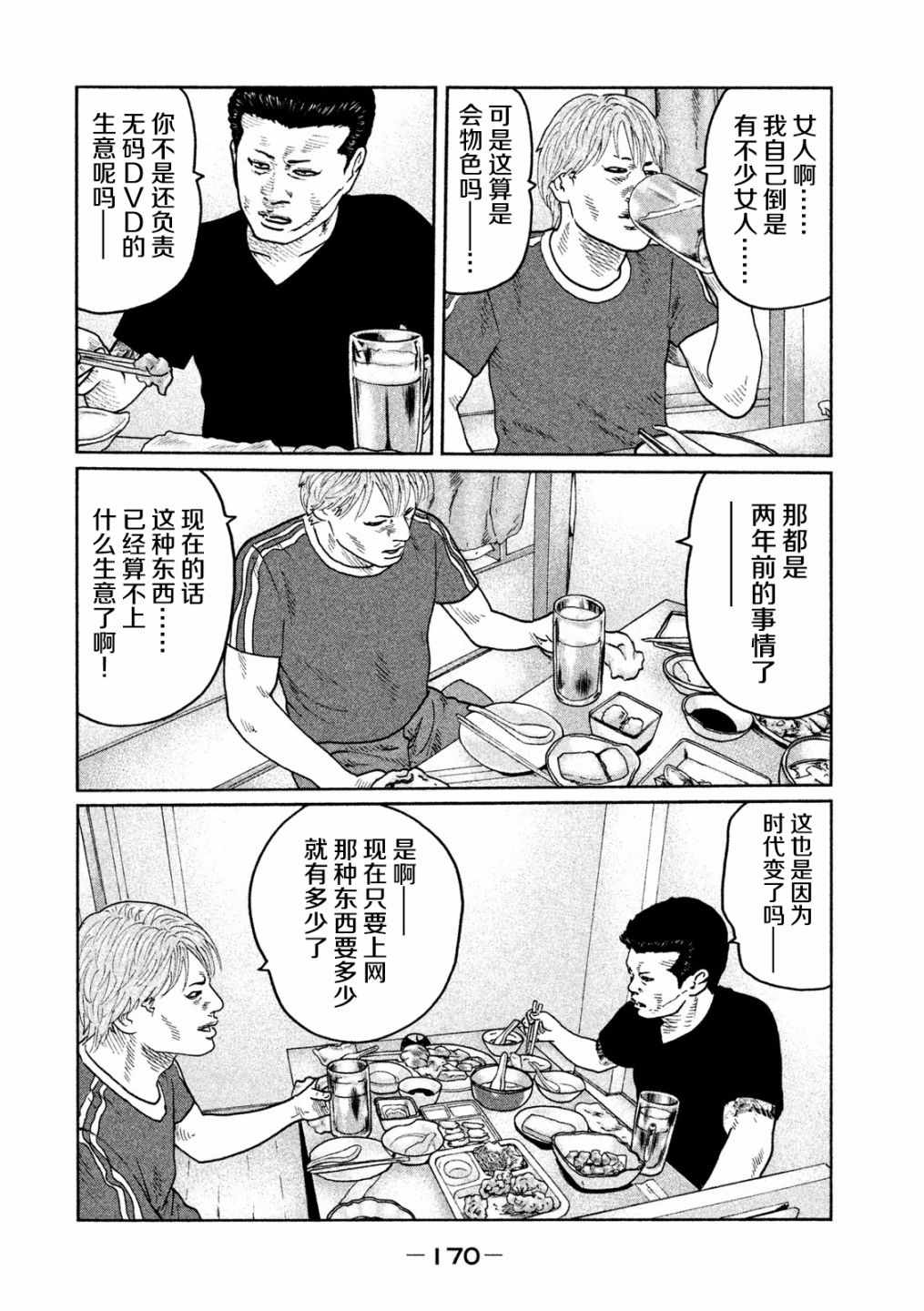 《寓言杀手》漫画 040话