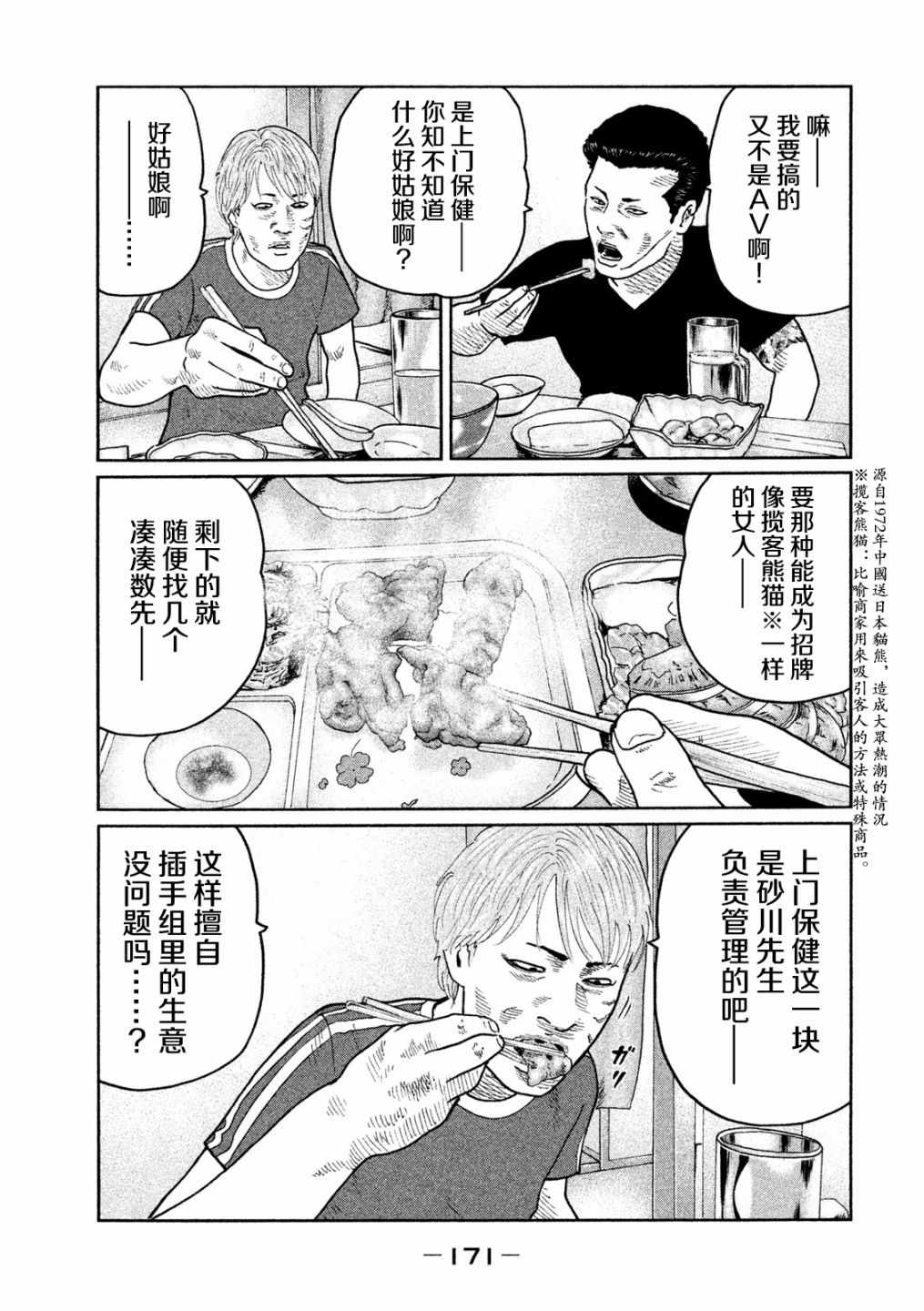 《寓言杀手》漫画 040话