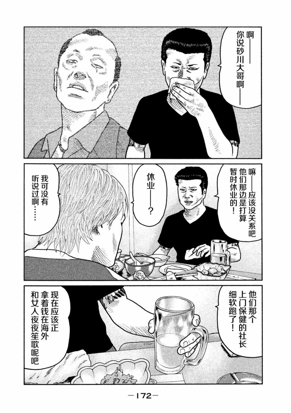 《寓言杀手》漫画 040话