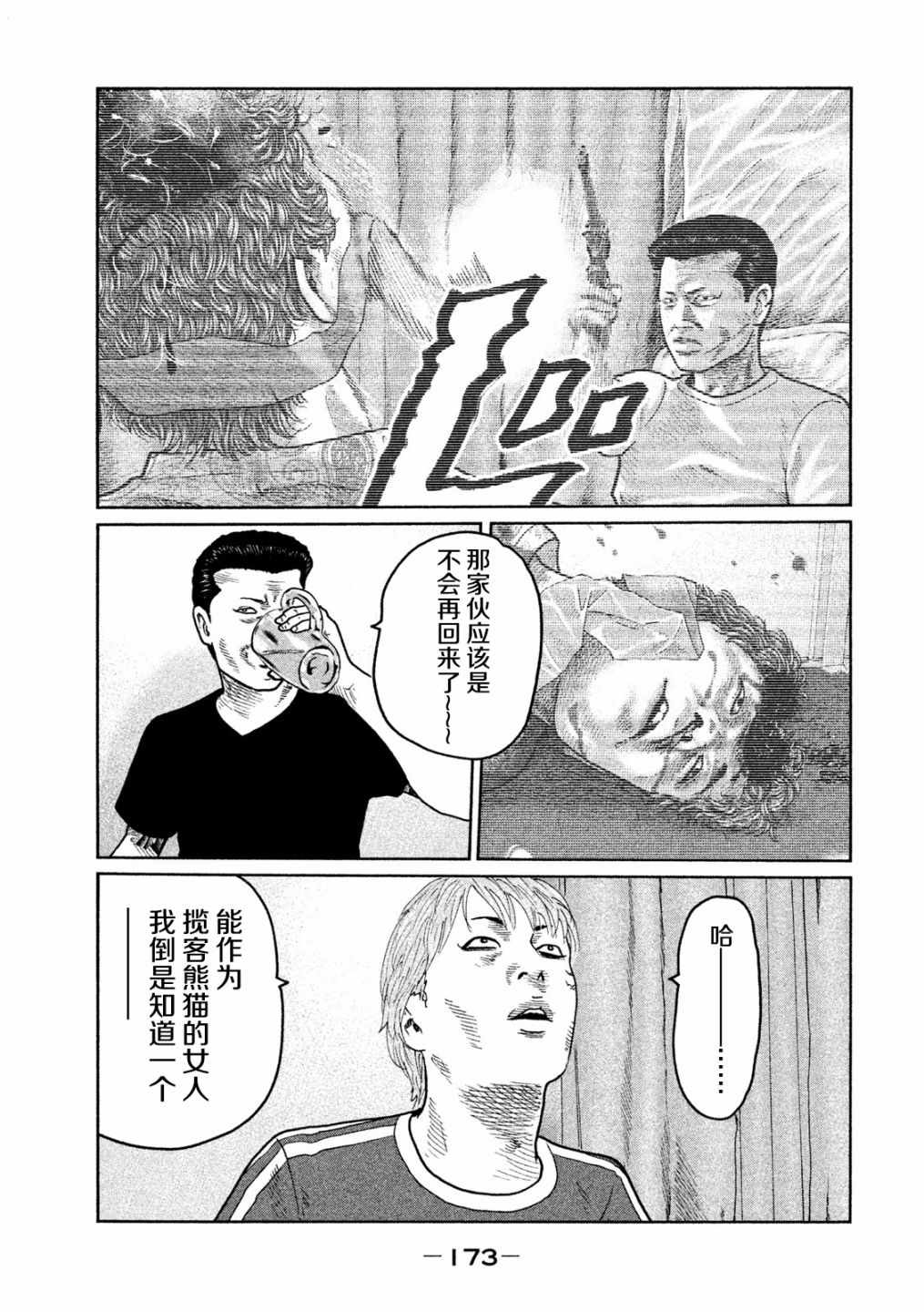 《寓言杀手》漫画 040话