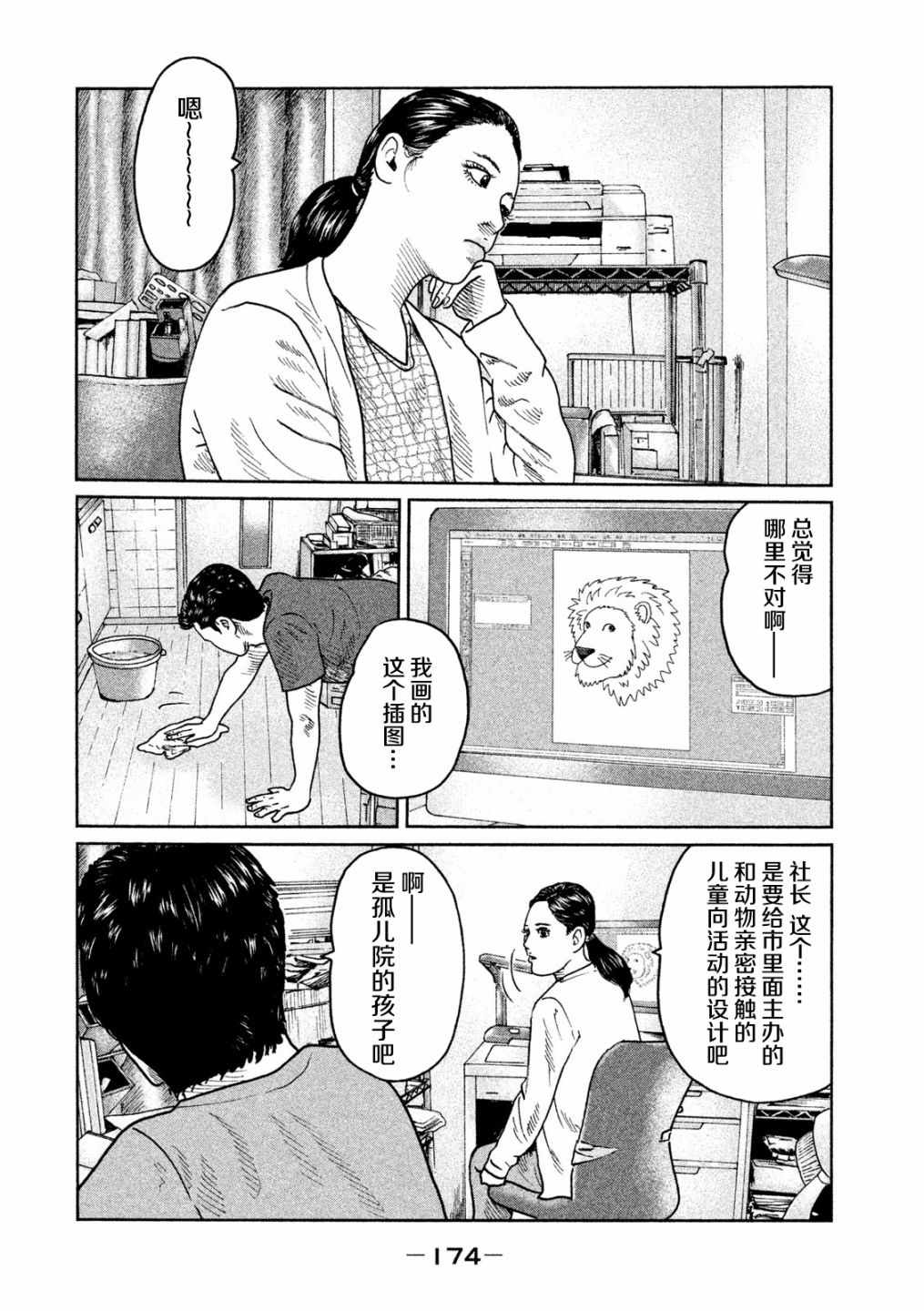 《寓言杀手》漫画 040话