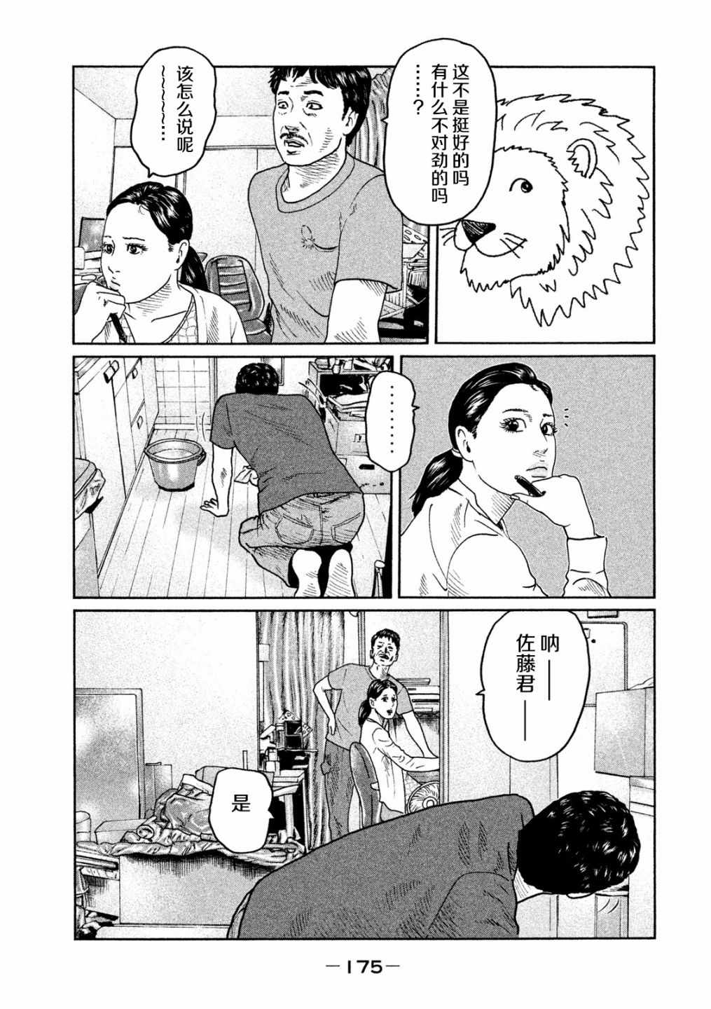 《寓言杀手》漫画 040话