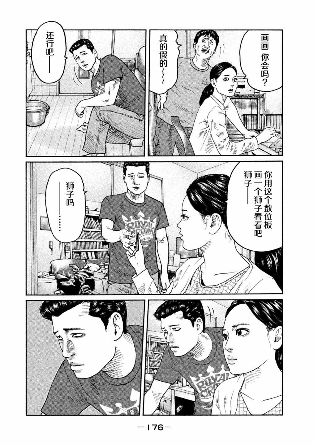 《寓言杀手》漫画 040话