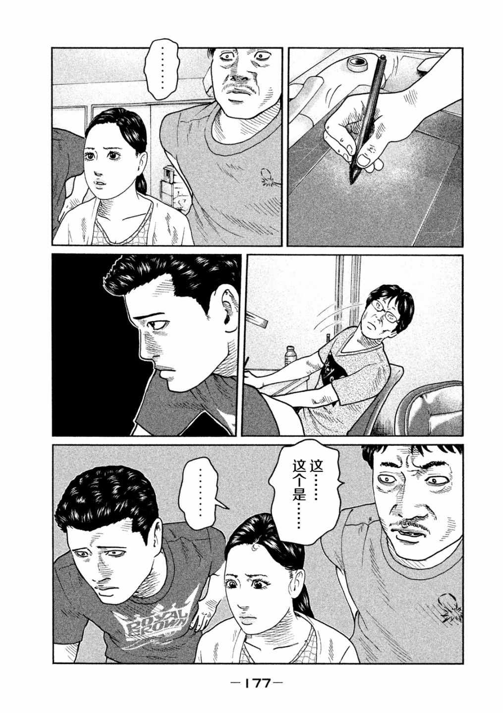 《寓言杀手》漫画 040话