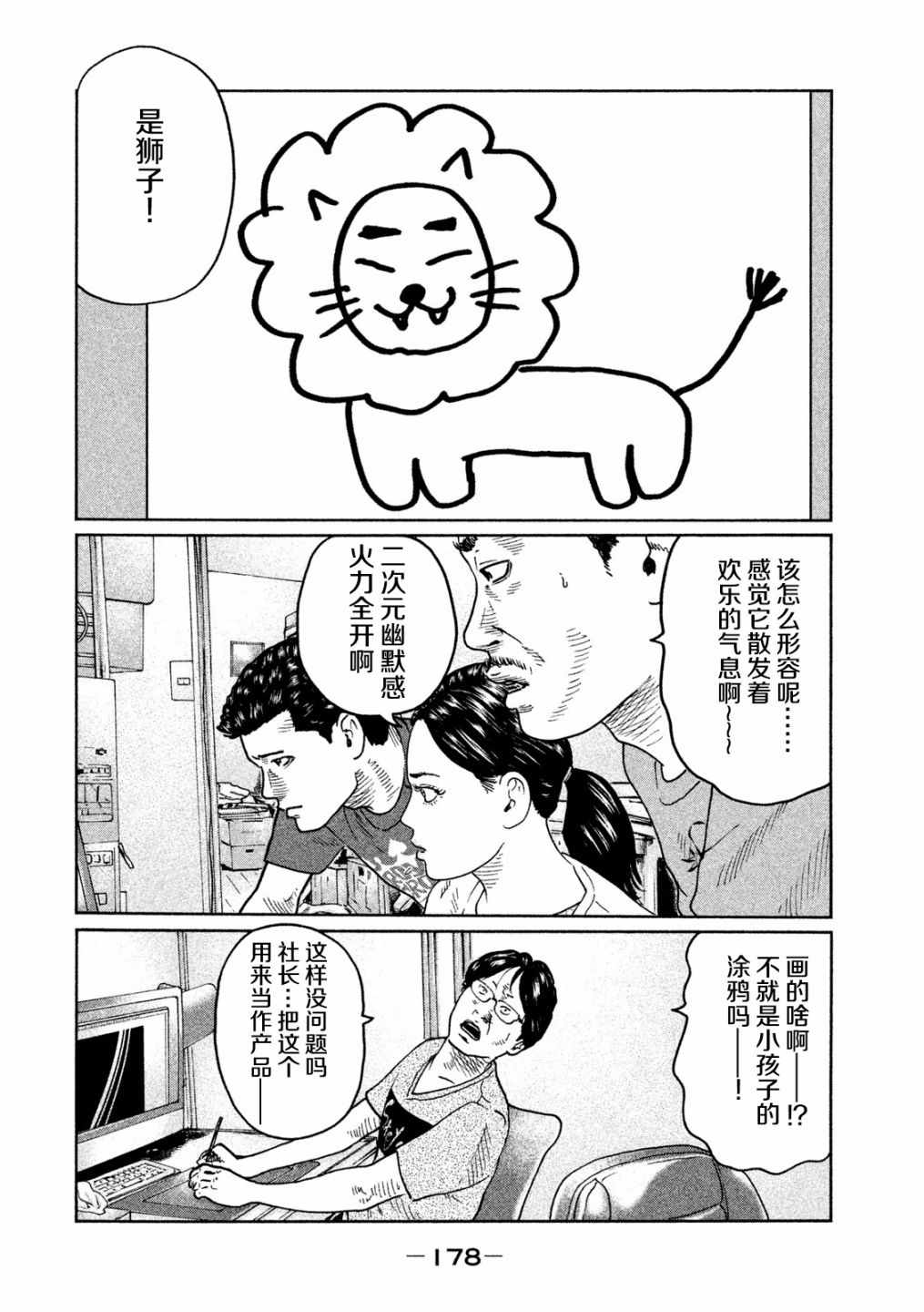 《寓言杀手》漫画 040话