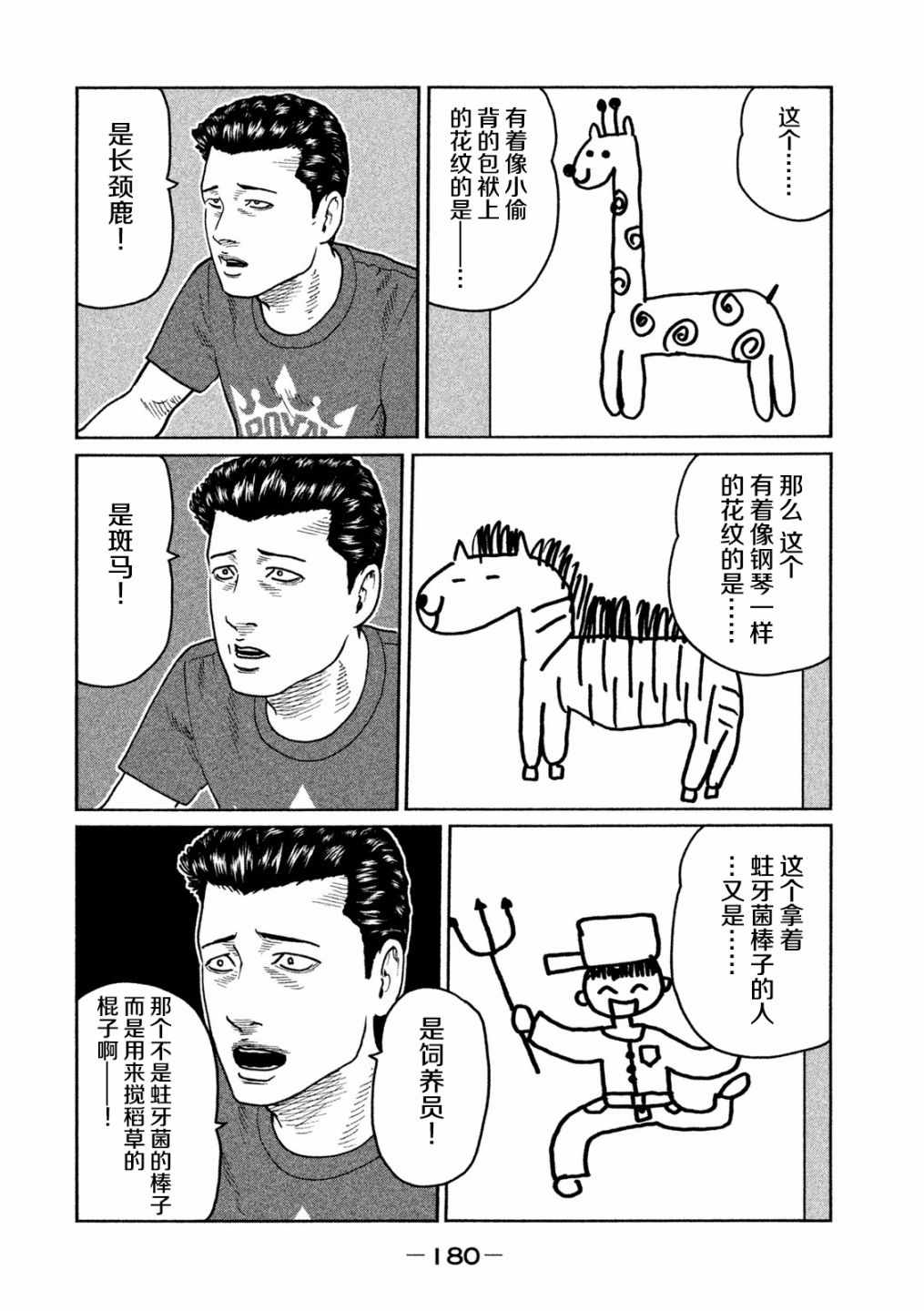 《寓言杀手》漫画 040话