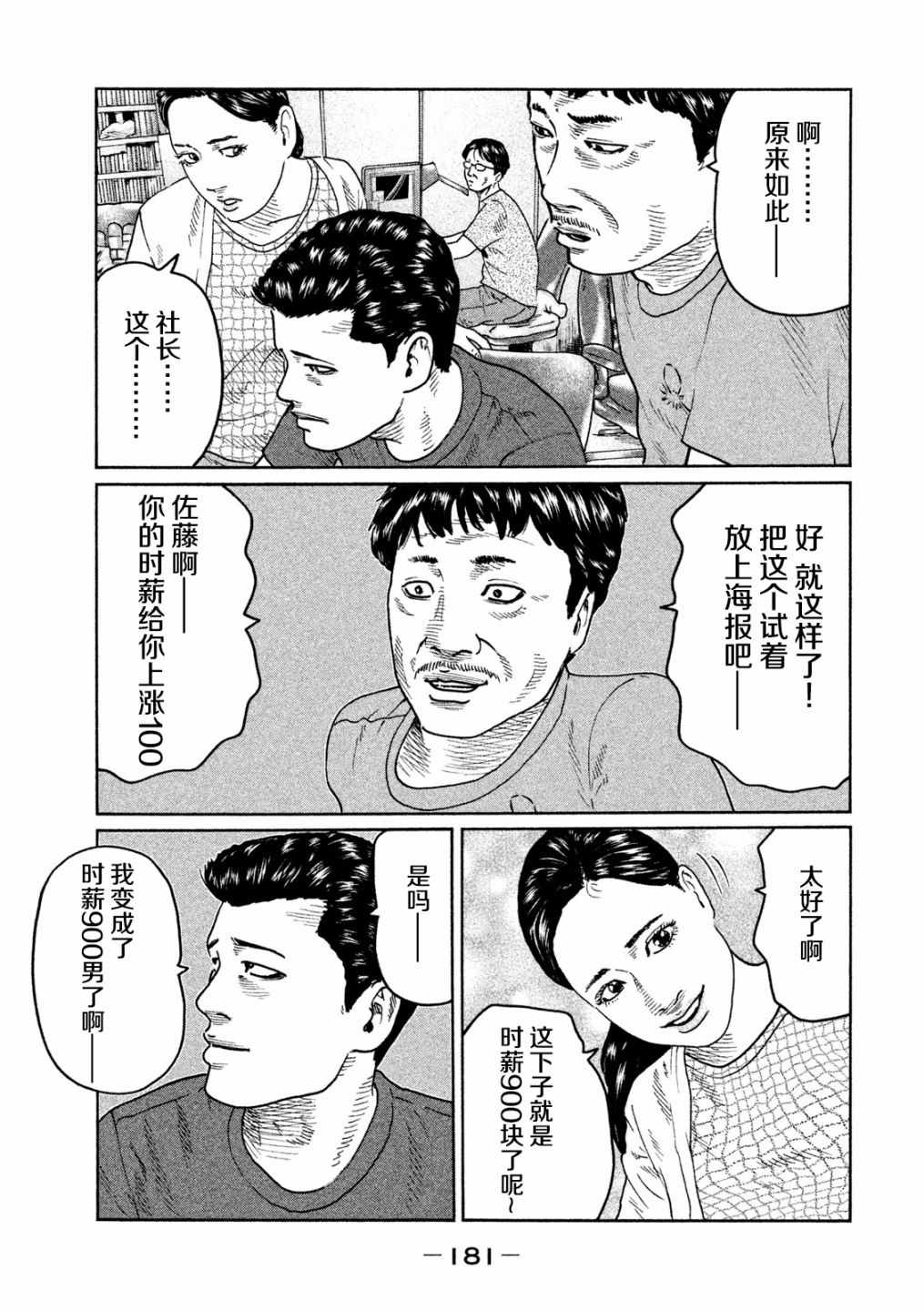 《寓言杀手》漫画 040话