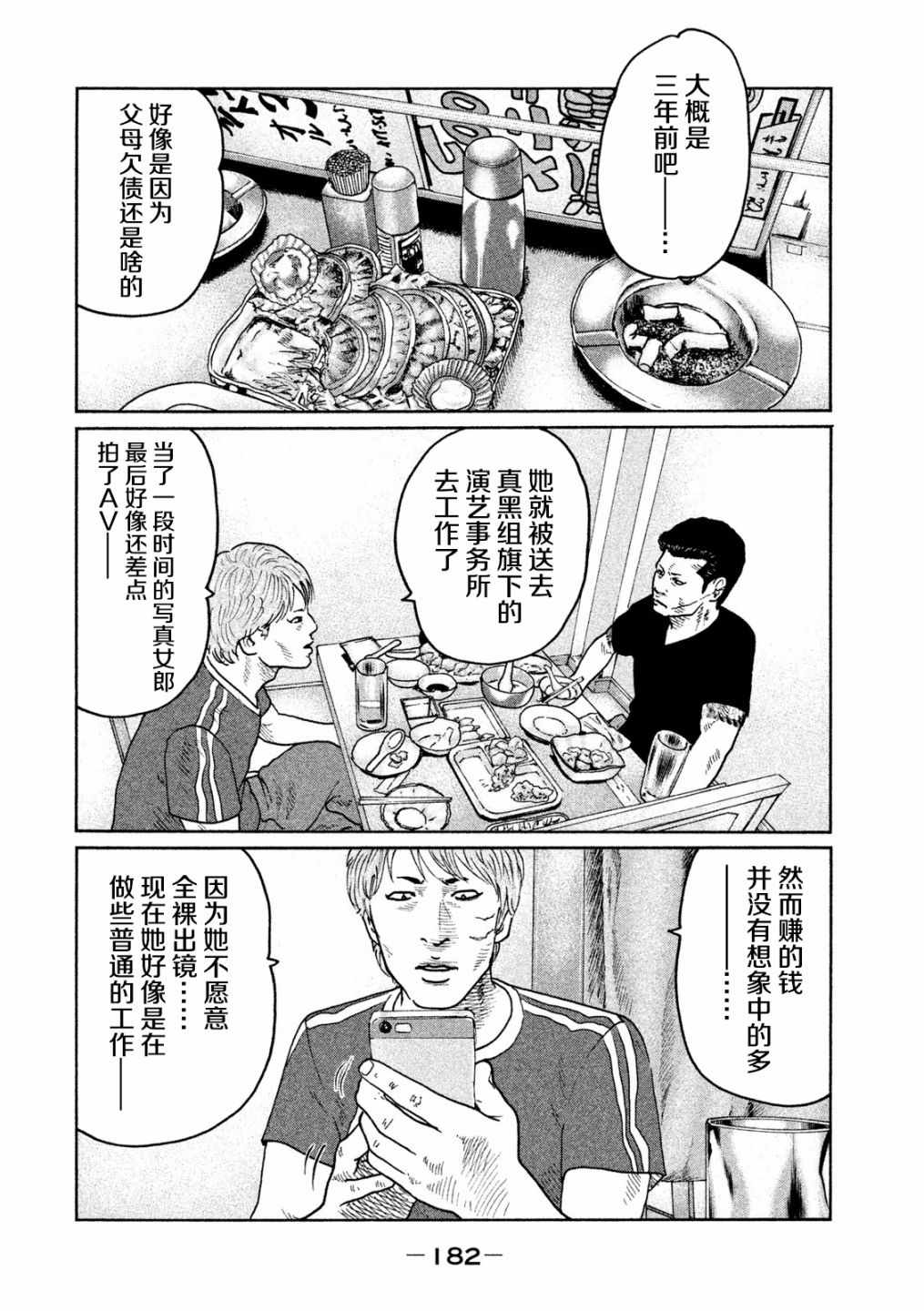 《寓言杀手》漫画 040话