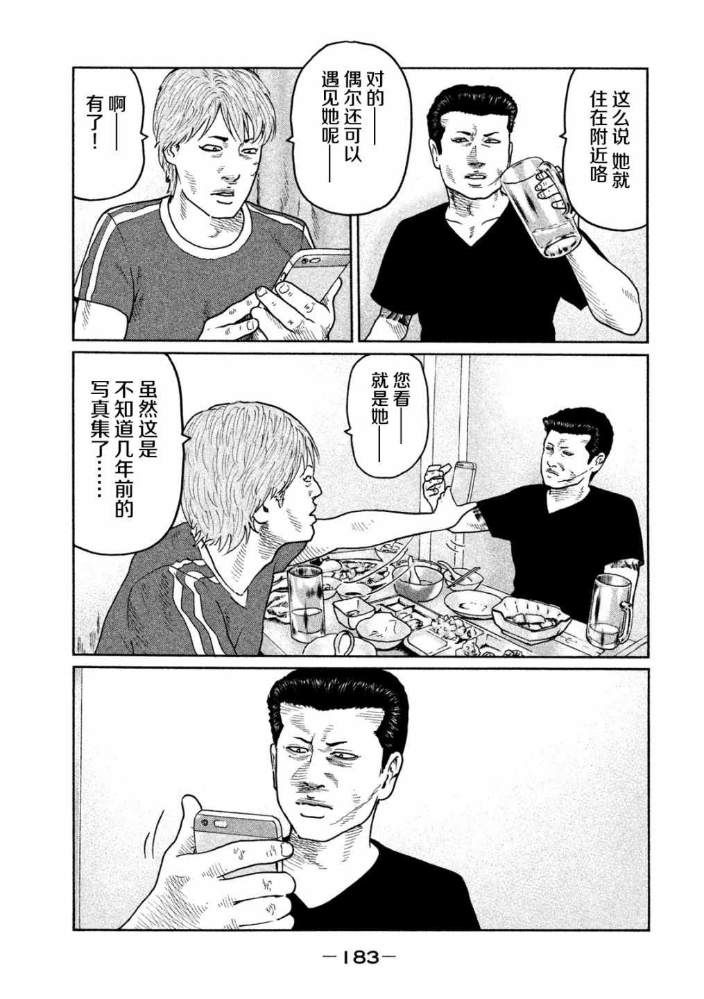 《寓言杀手》漫画 040话