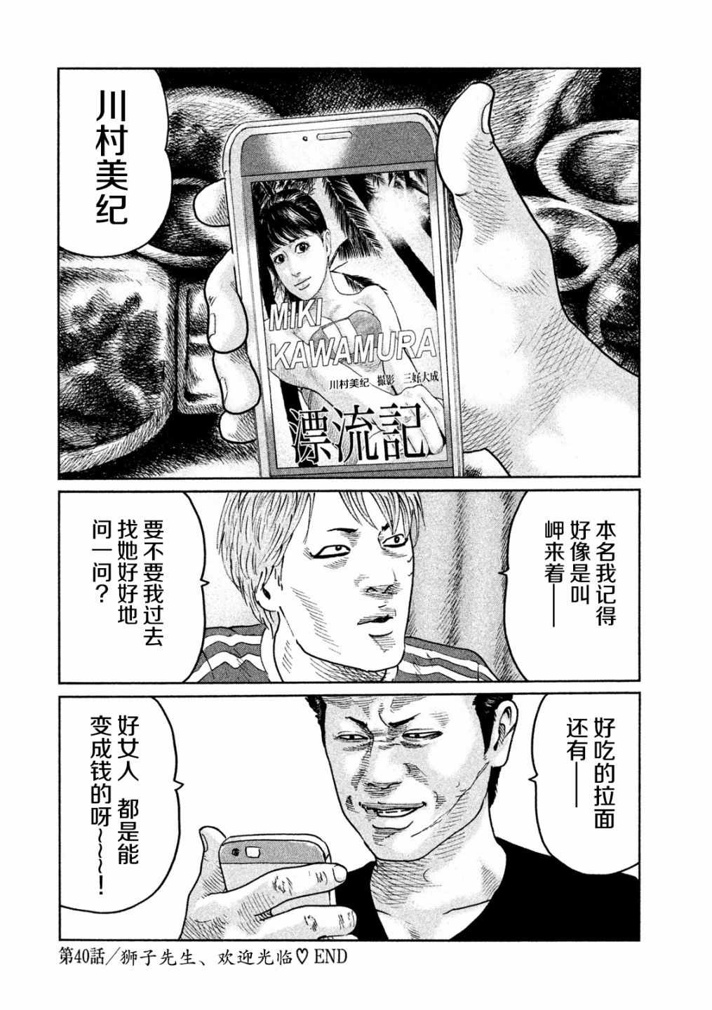 《寓言杀手》漫画 040话