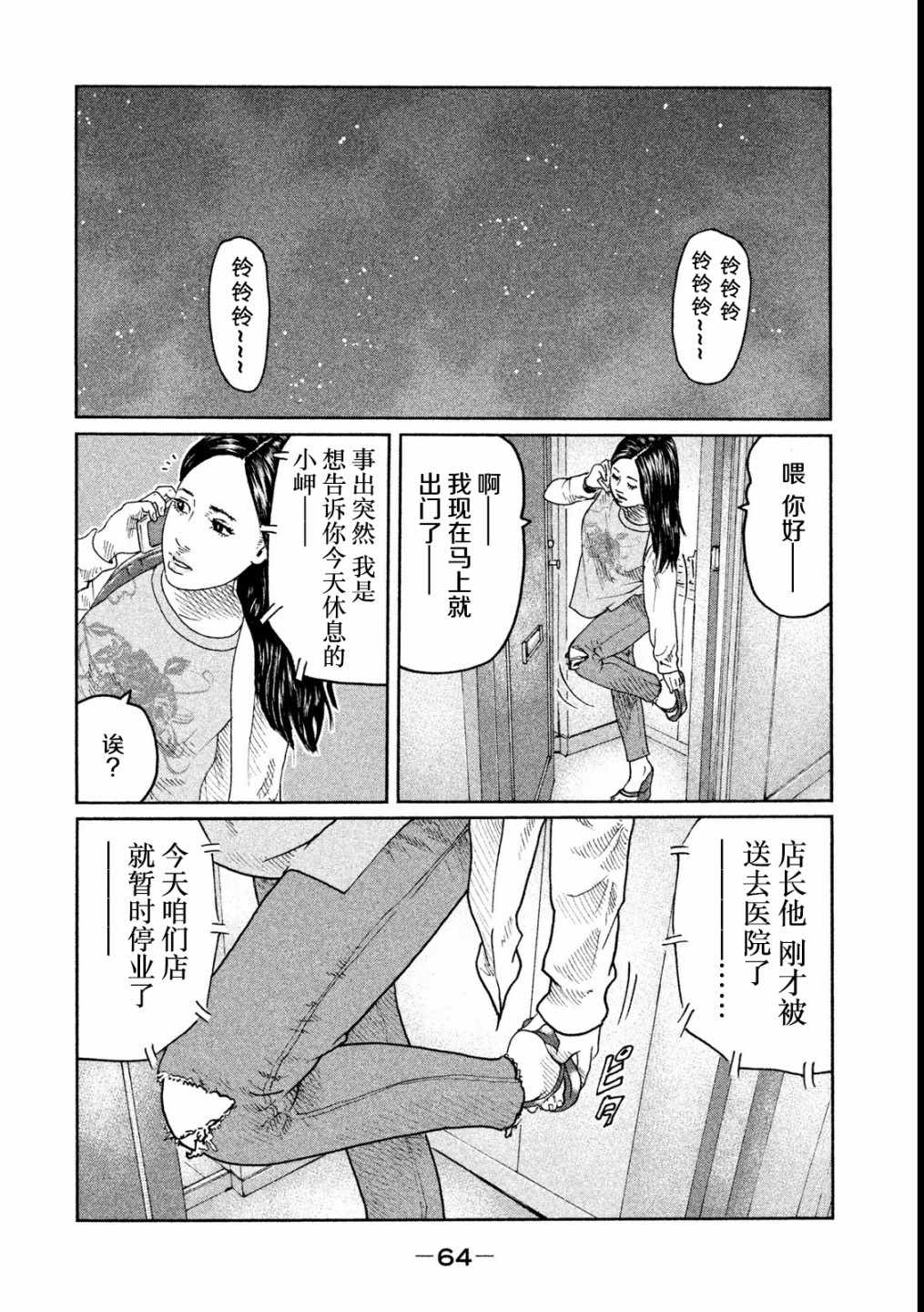 《寓言杀手》漫画 045话