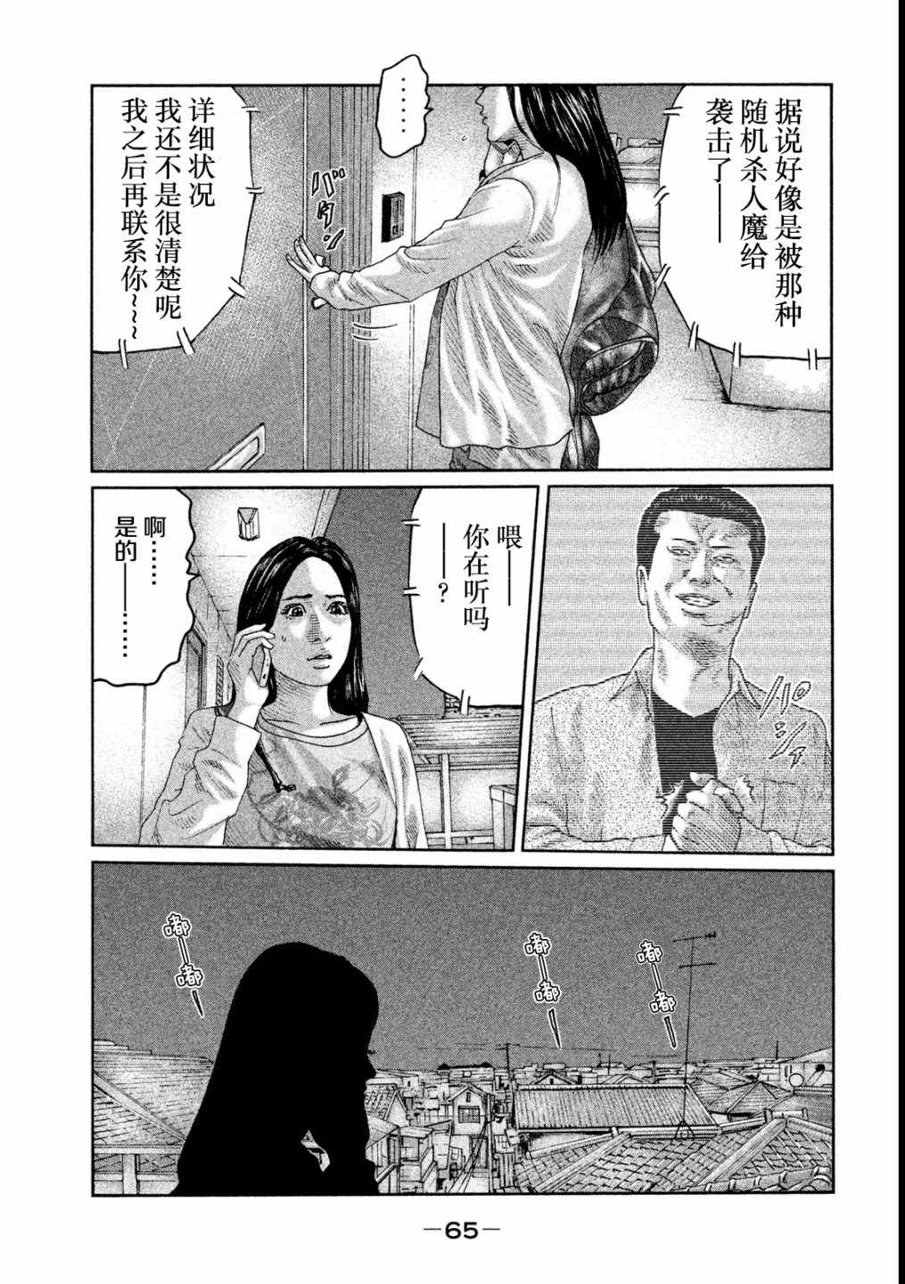 《寓言杀手》漫画 045话