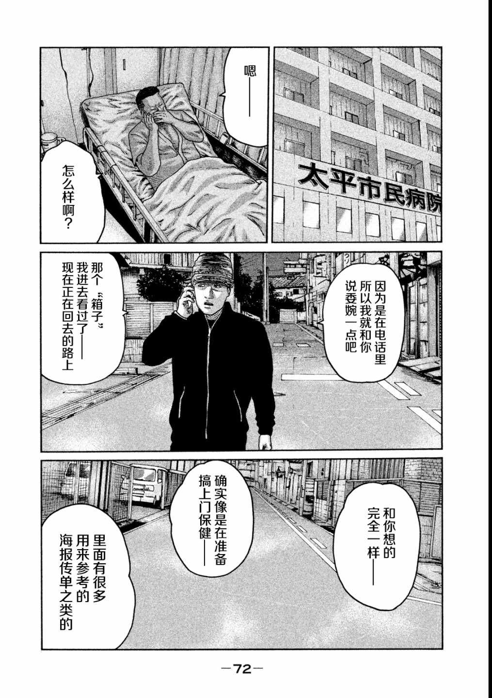 《寓言杀手》漫画 045话