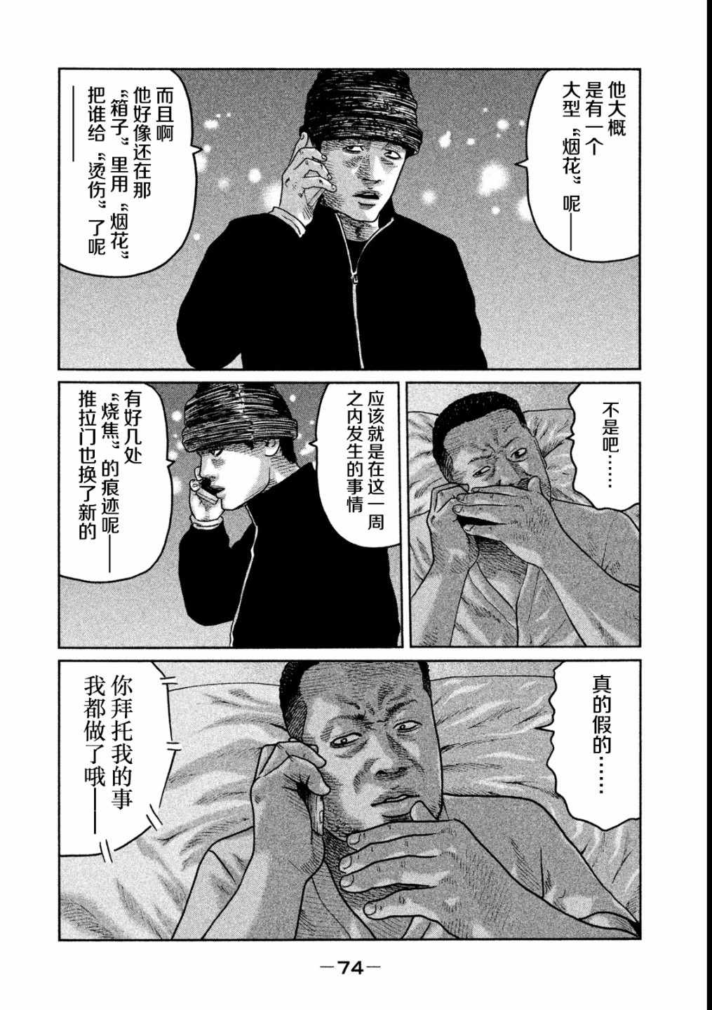 《寓言杀手》漫画 045话