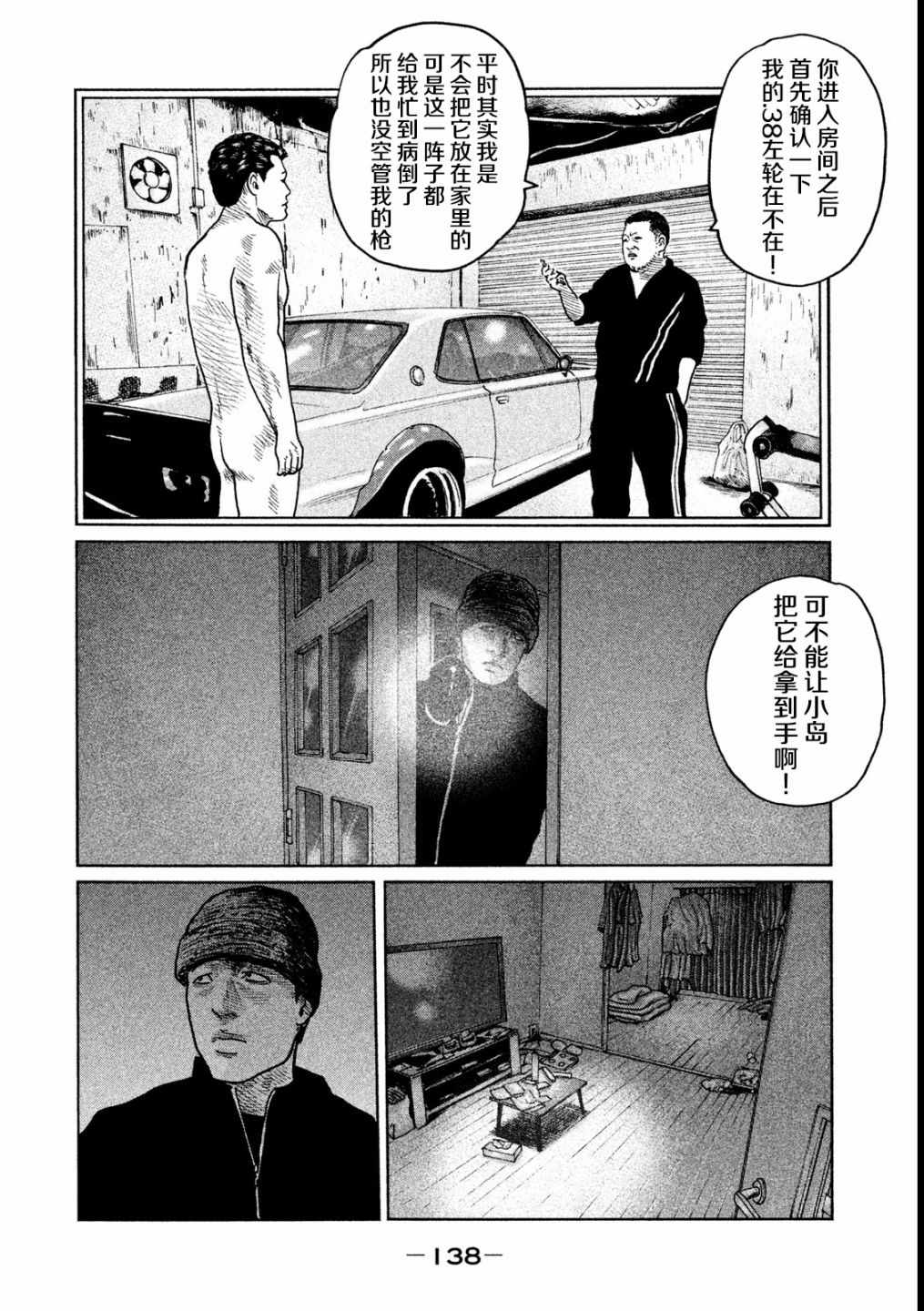 《寓言杀手》漫画 049话