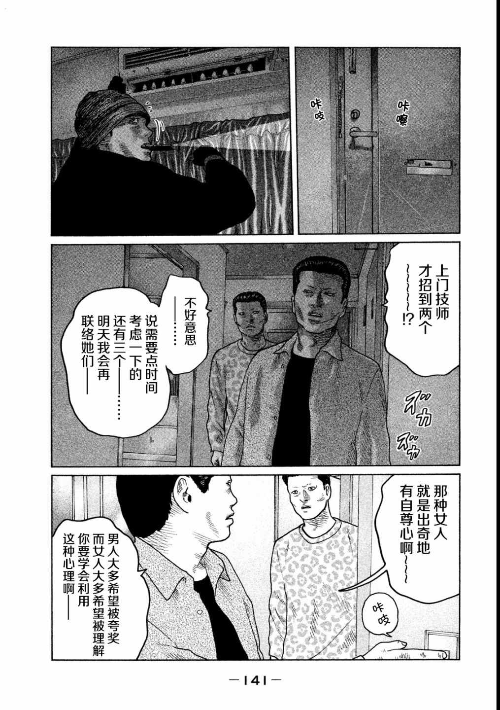 《寓言杀手》漫画 049话