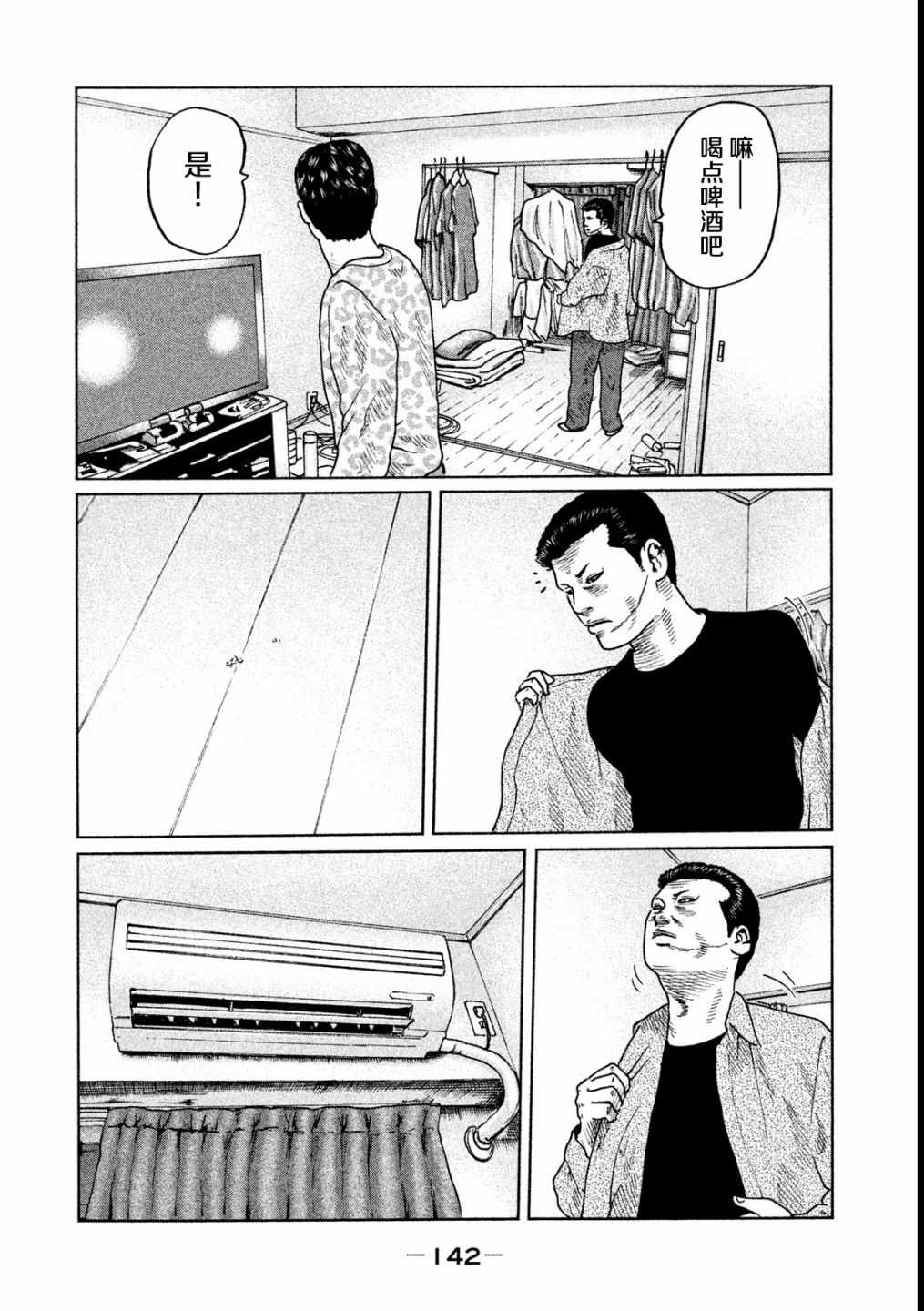 《寓言杀手》漫画 049话