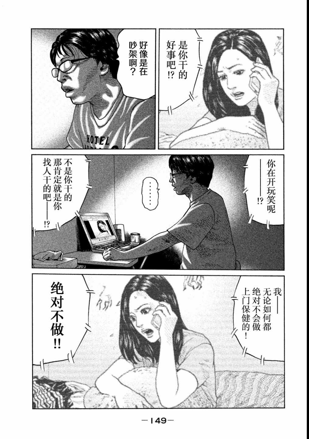 《寓言杀手》漫画 049话