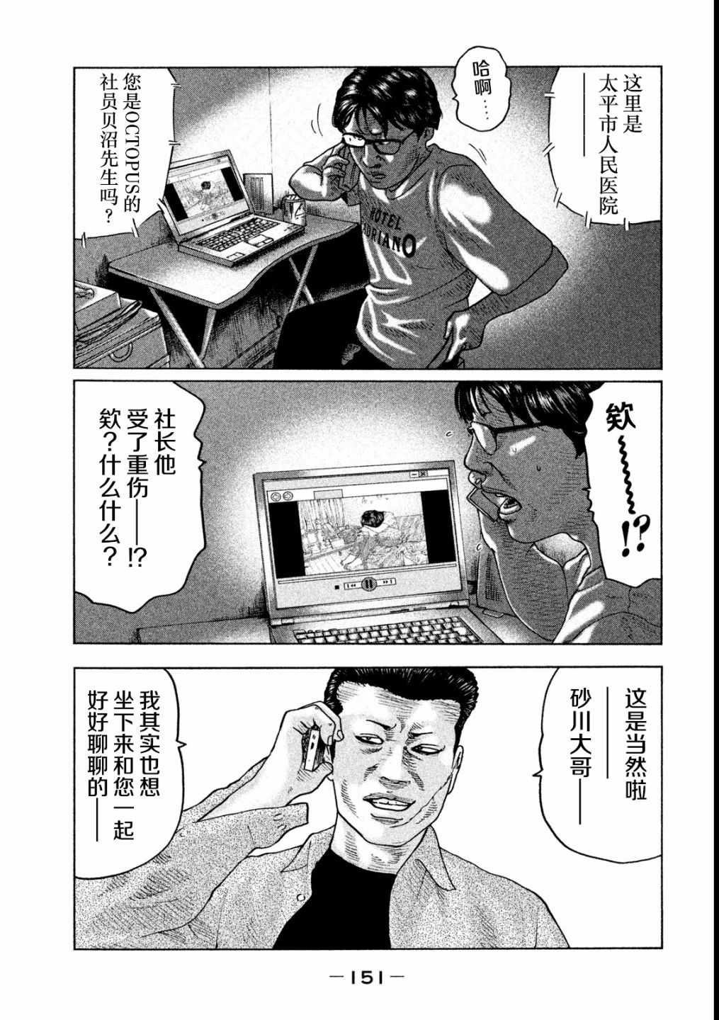 《寓言杀手》漫画 049话