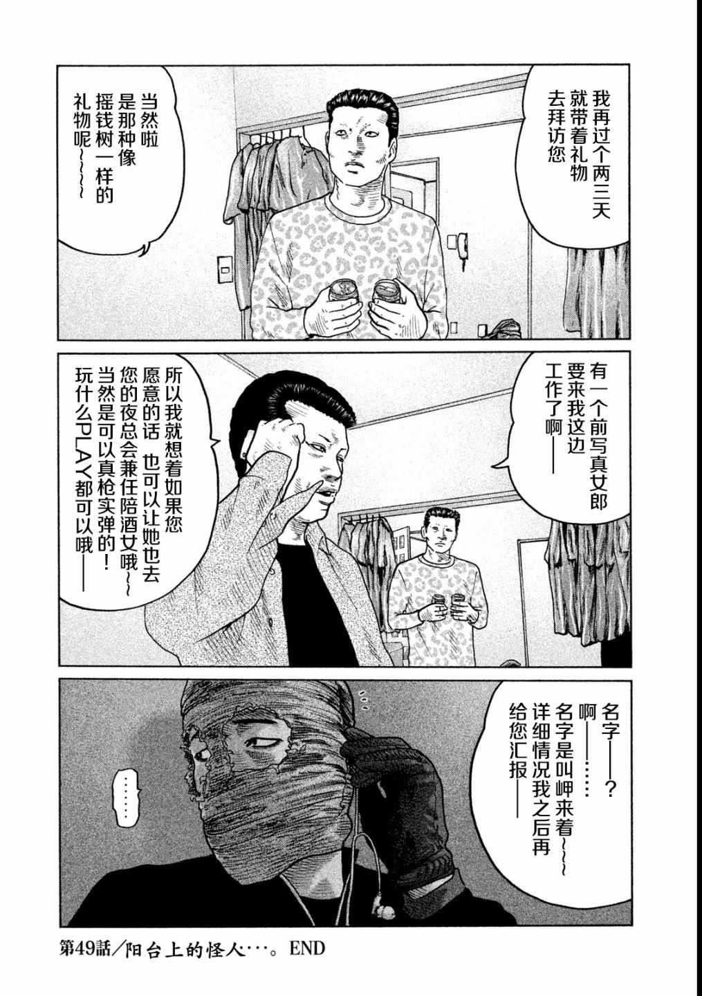 《寓言杀手》漫画 049话