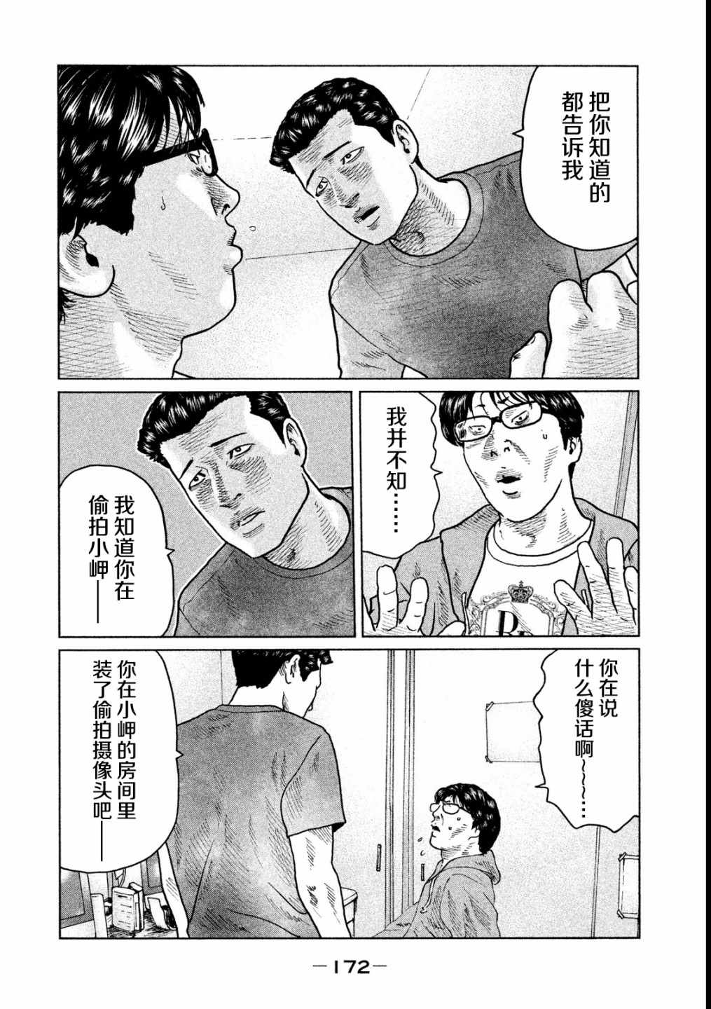 《寓言杀手》漫画 051话