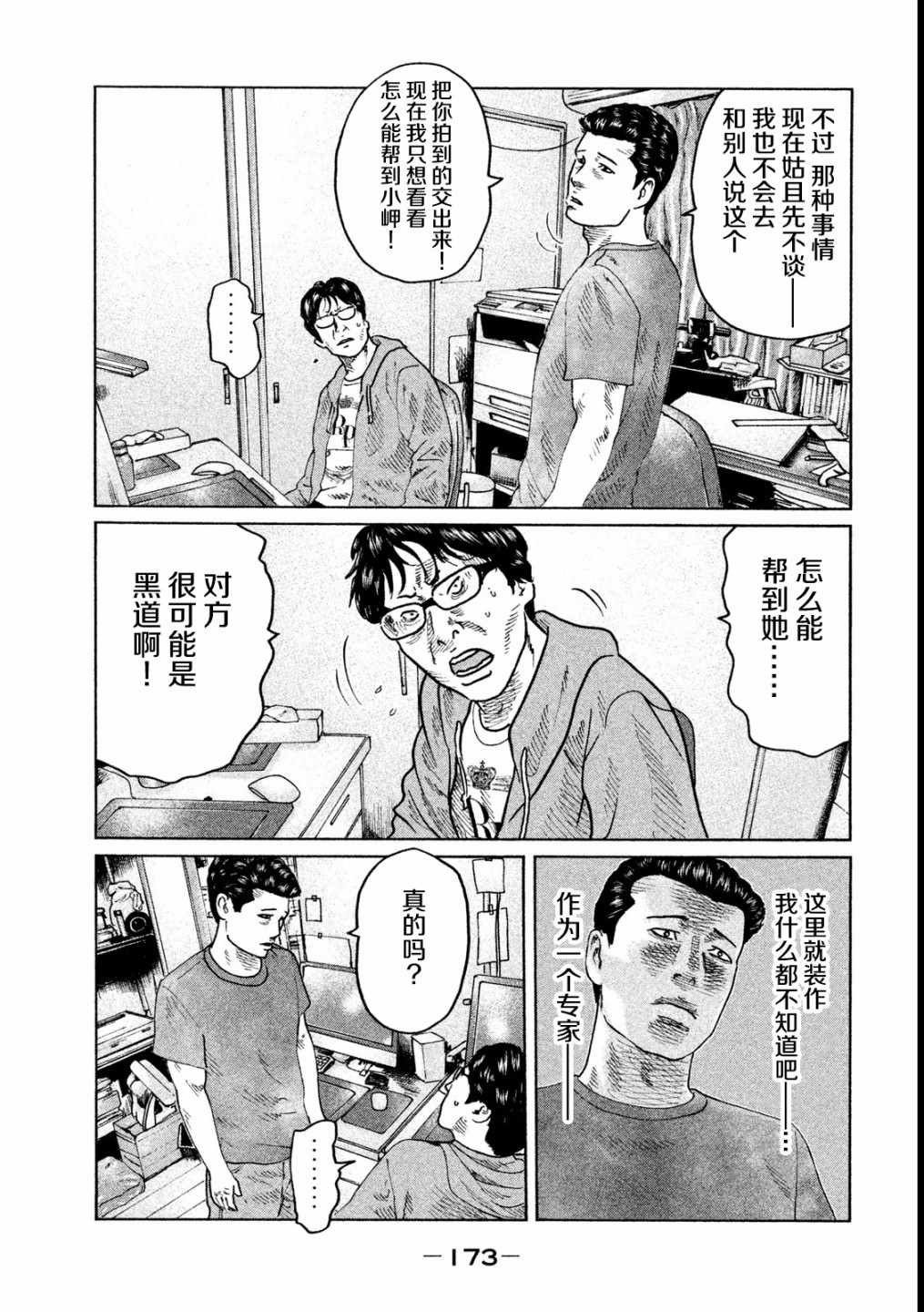 《寓言杀手》漫画 051话