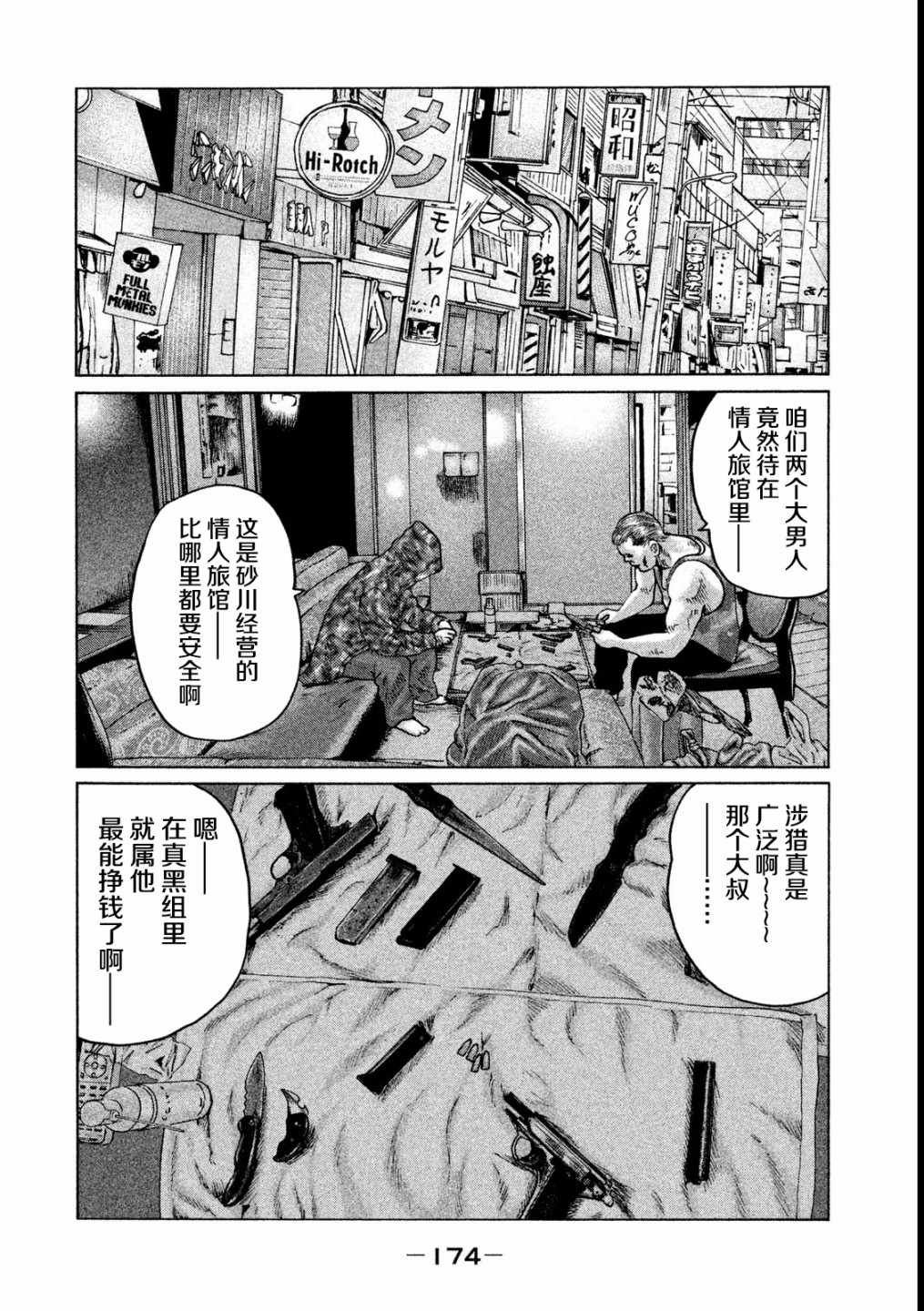 《寓言杀手》漫画 051话