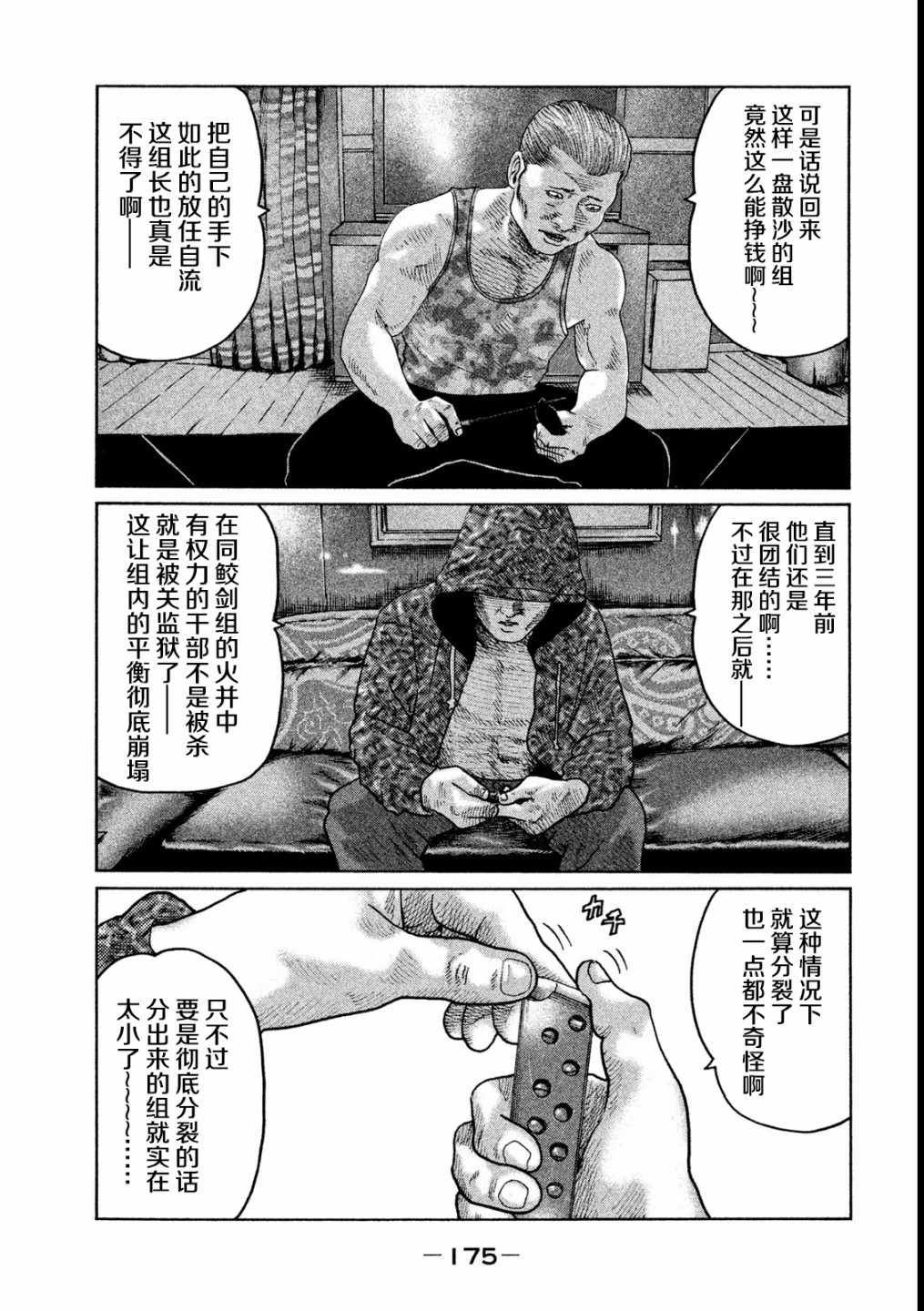 《寓言杀手》漫画 051话