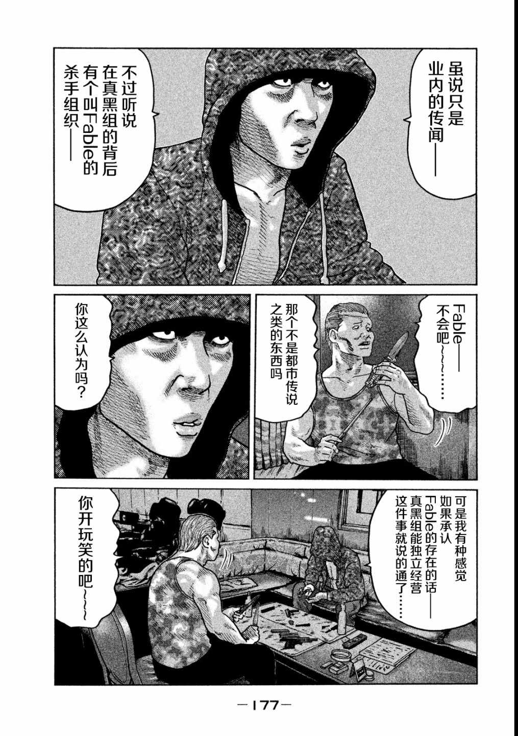 《寓言杀手》漫画 051话