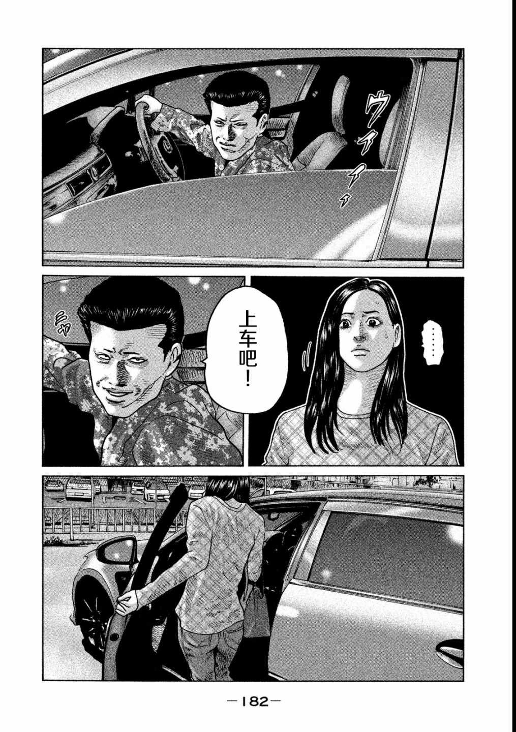 《寓言杀手》漫画 051话