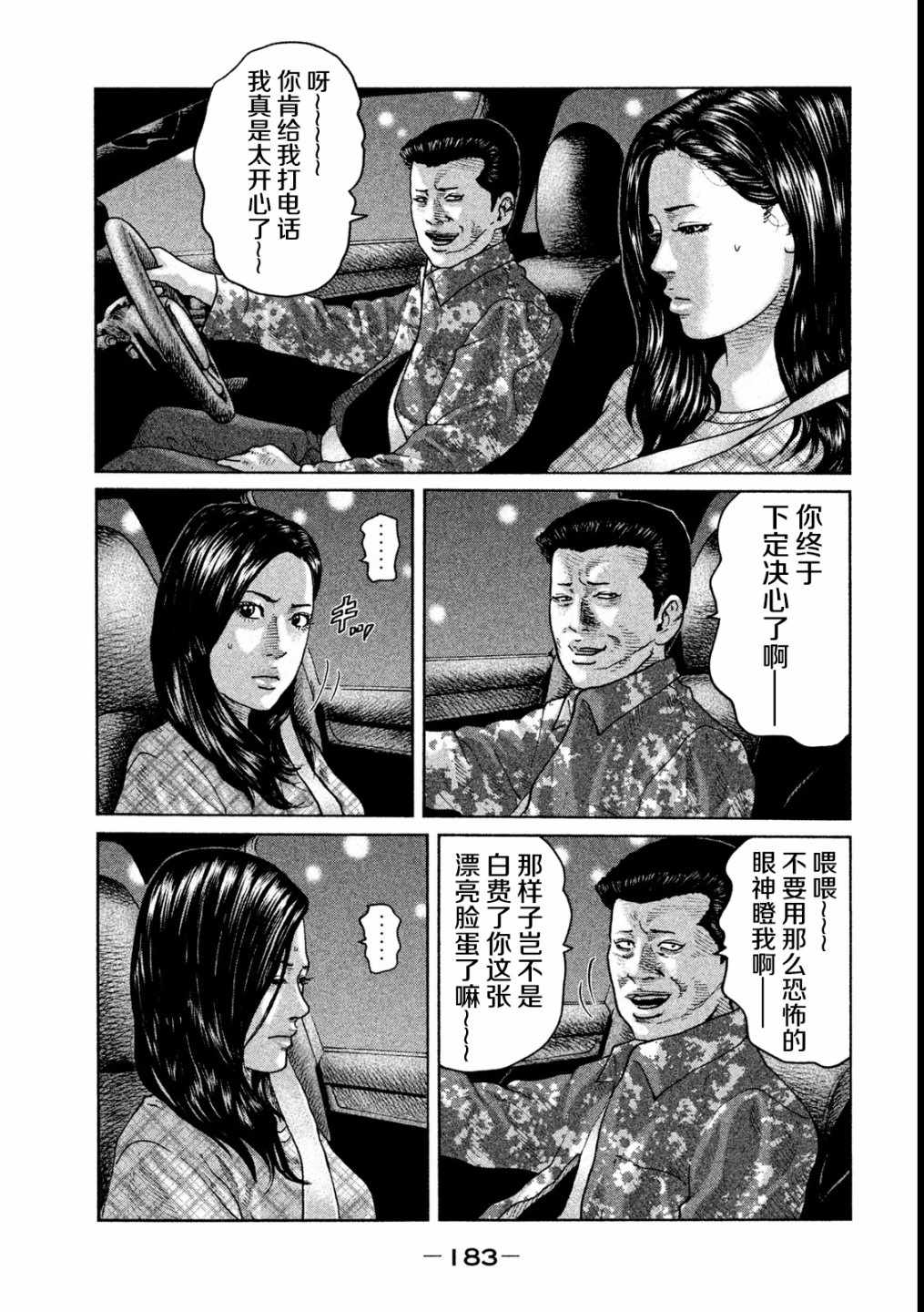 《寓言杀手》漫画 051话