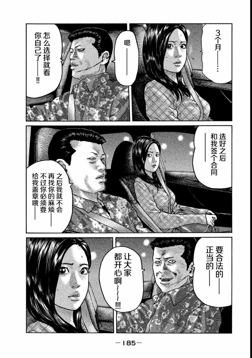 《寓言杀手》漫画 051话