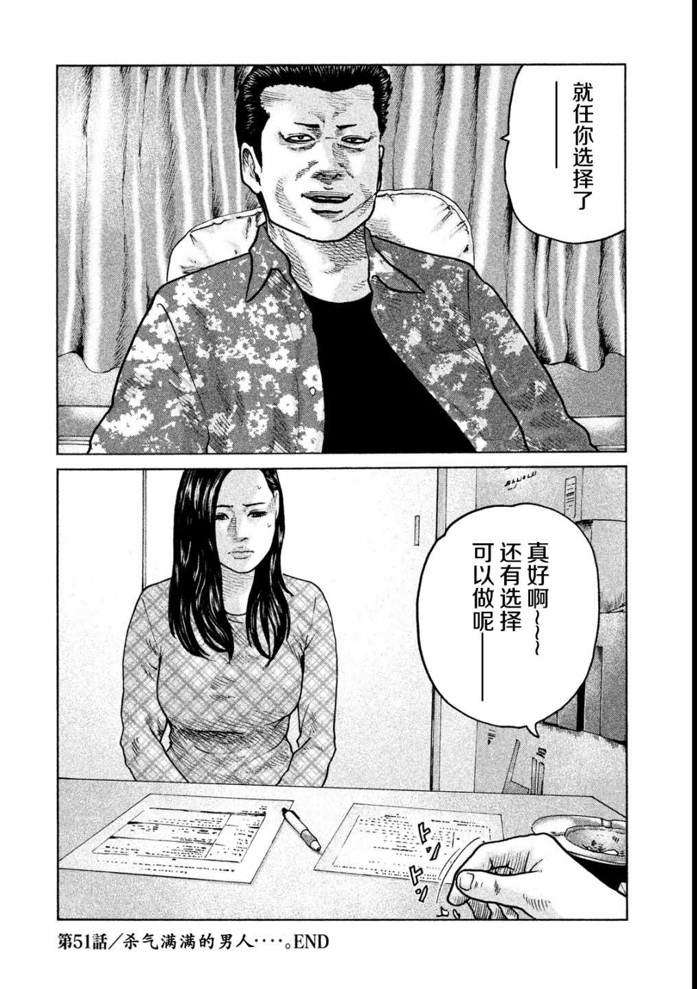 《寓言杀手》漫画 051话