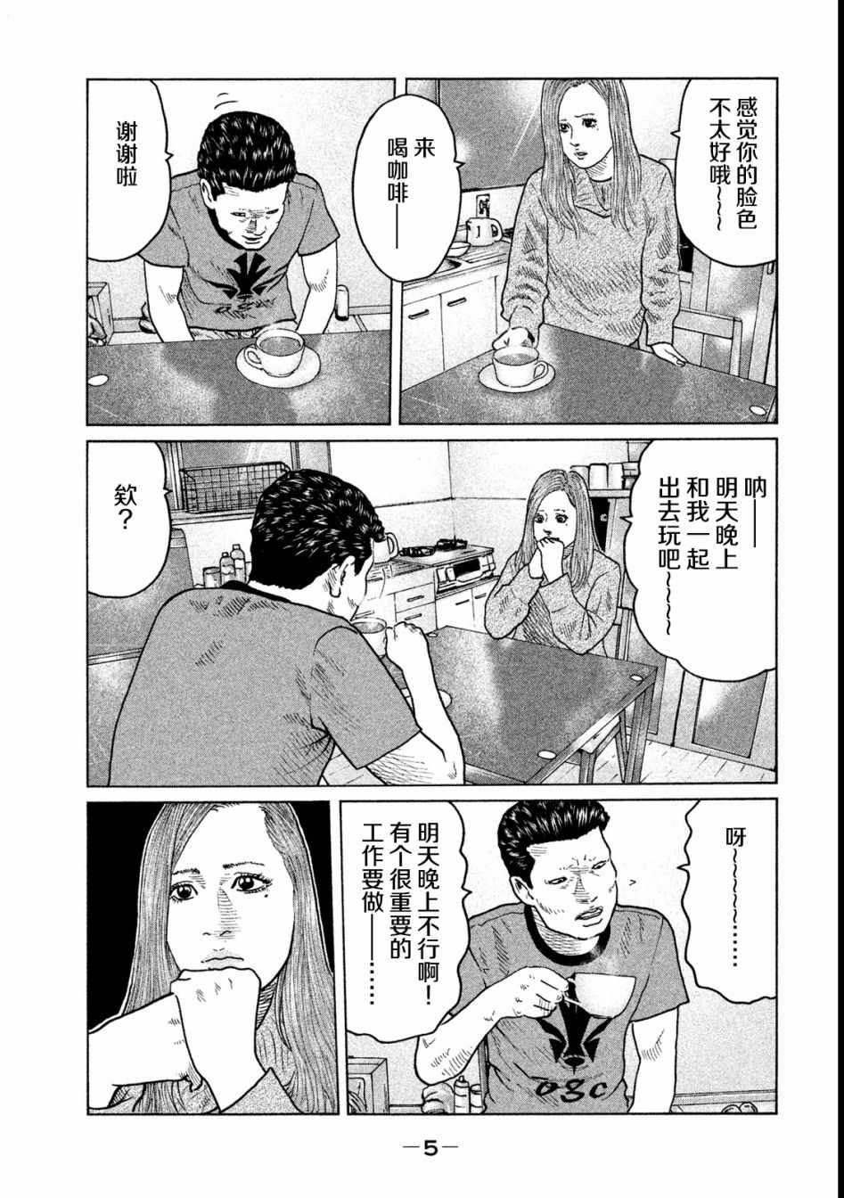 《寓言杀手》漫画 053话