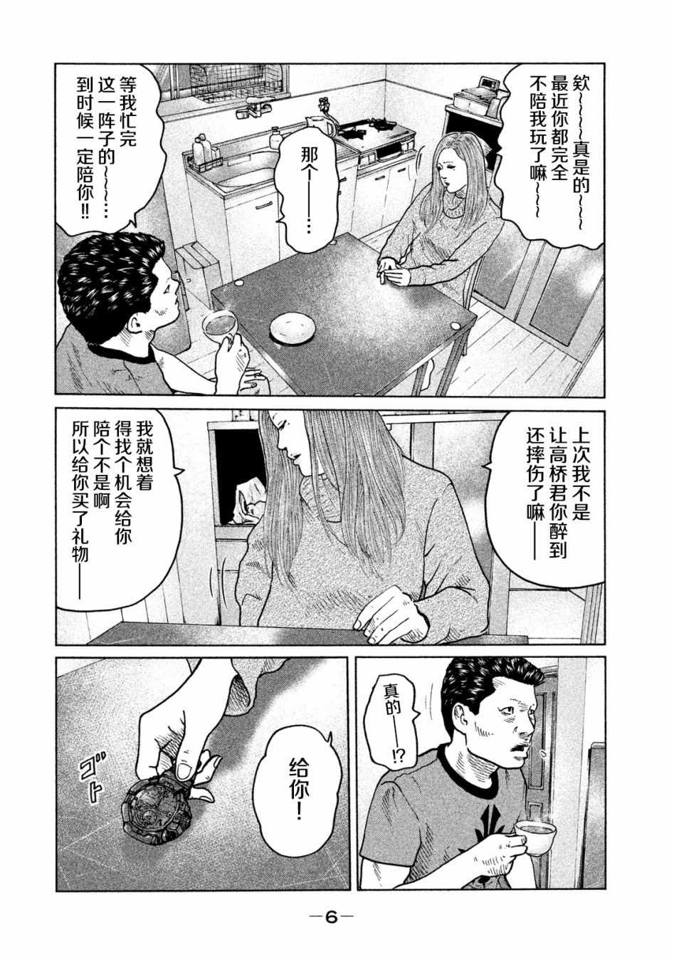 《寓言杀手》漫画 053话