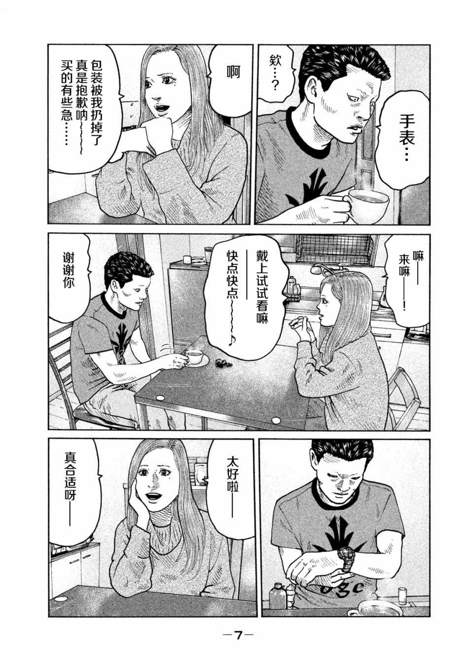 《寓言杀手》漫画 053话