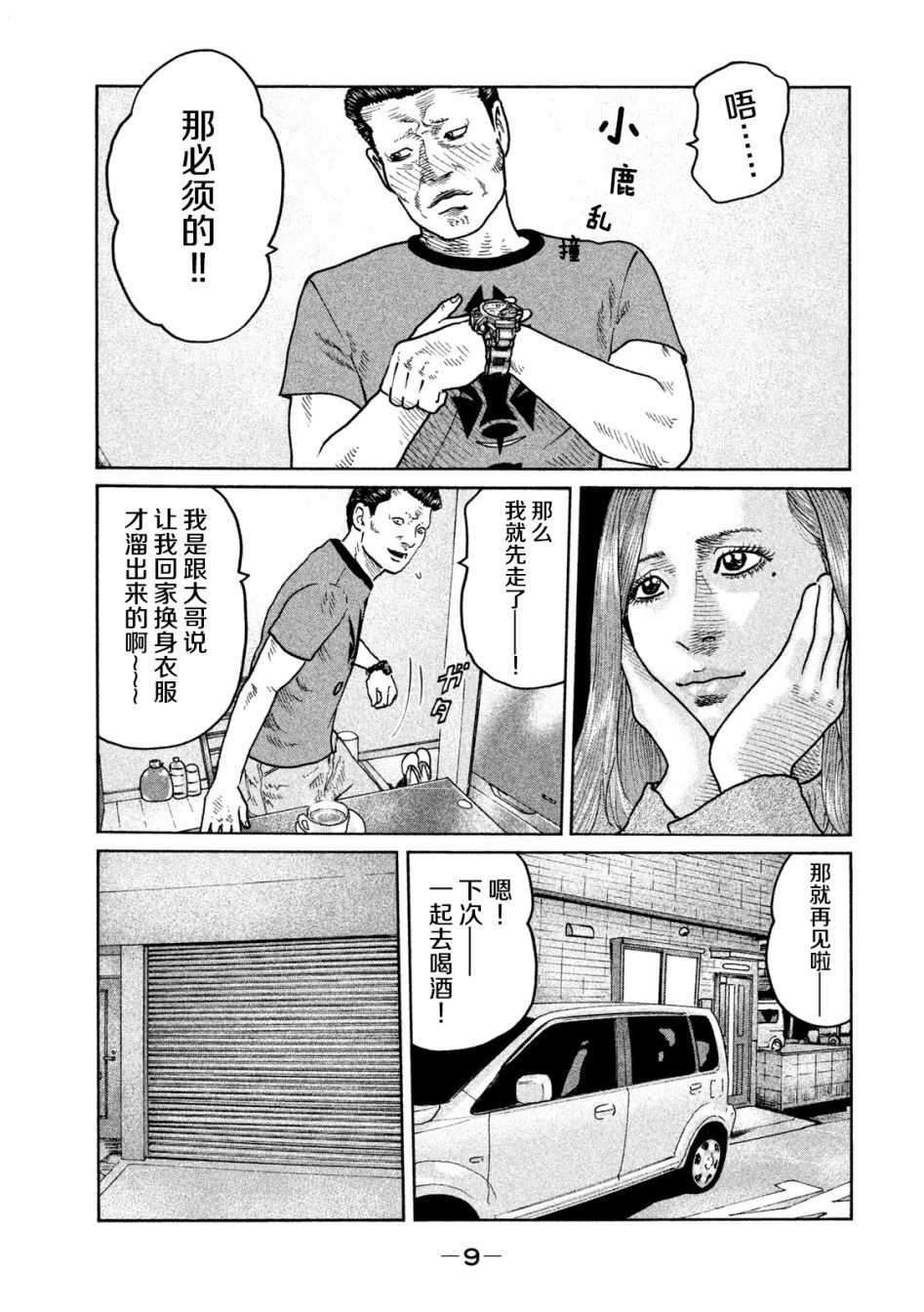 《寓言杀手》漫画 053话