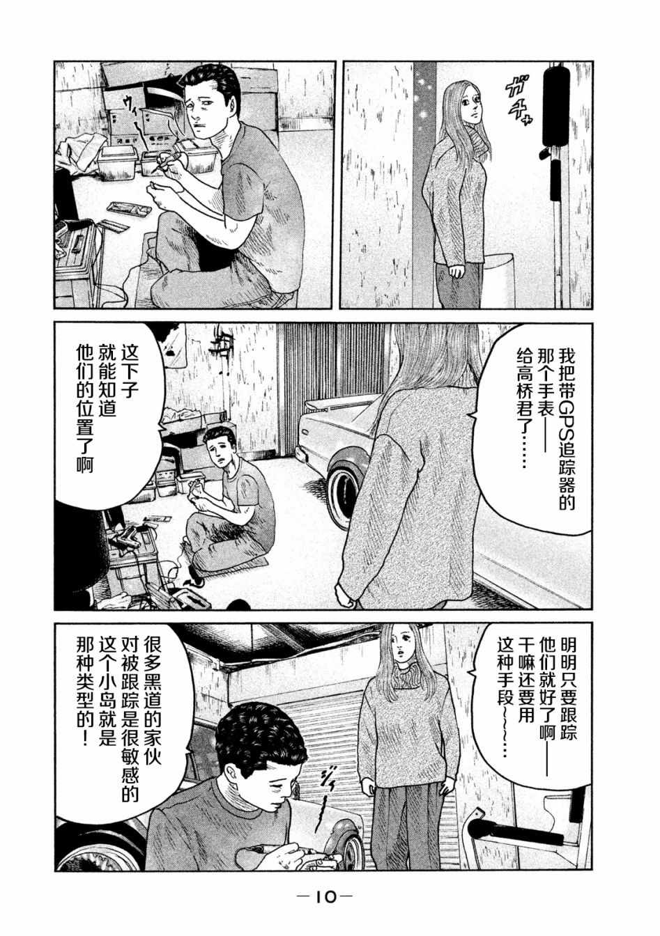 《寓言杀手》漫画 053话