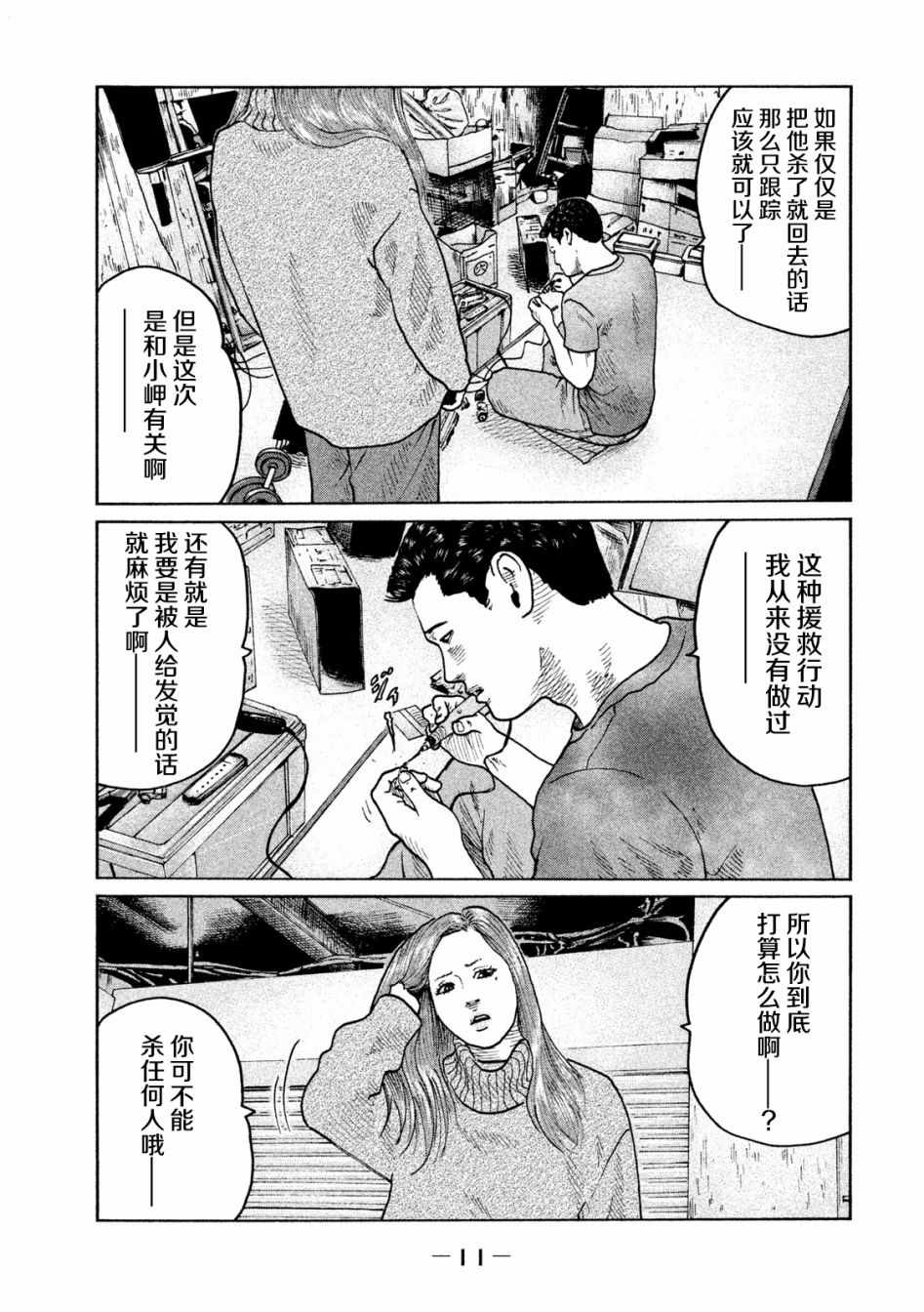 《寓言杀手》漫画 053话