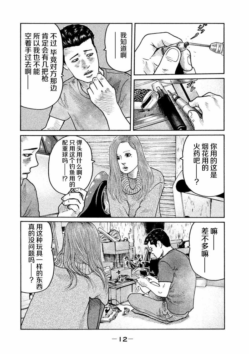 《寓言杀手》漫画 053话