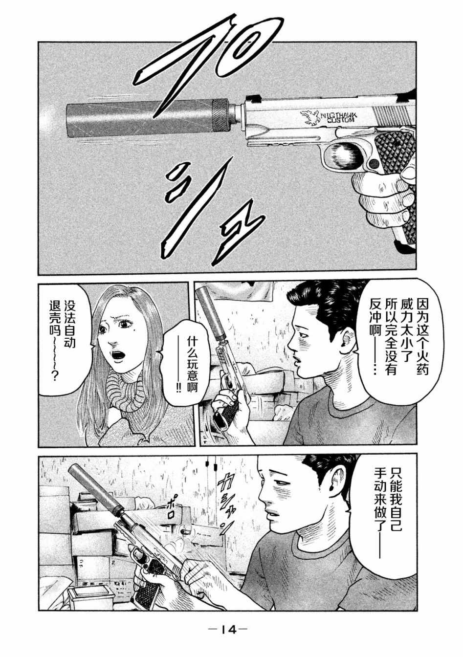 《寓言杀手》漫画 053话