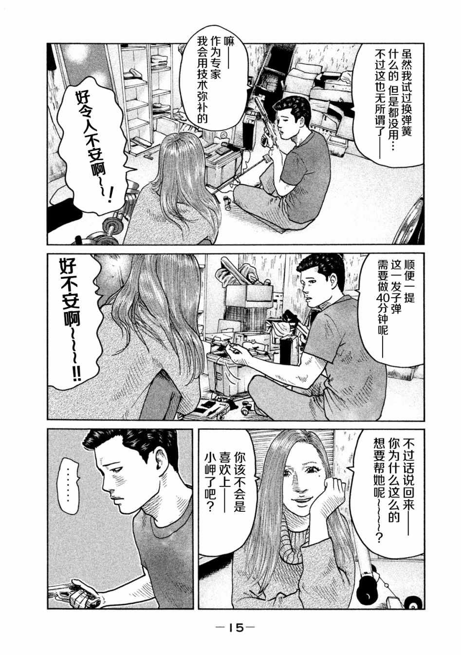 《寓言杀手》漫画 053话