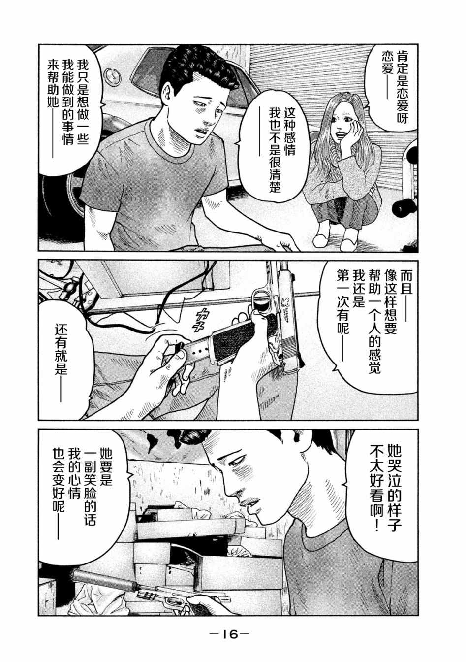 《寓言杀手》漫画 053话