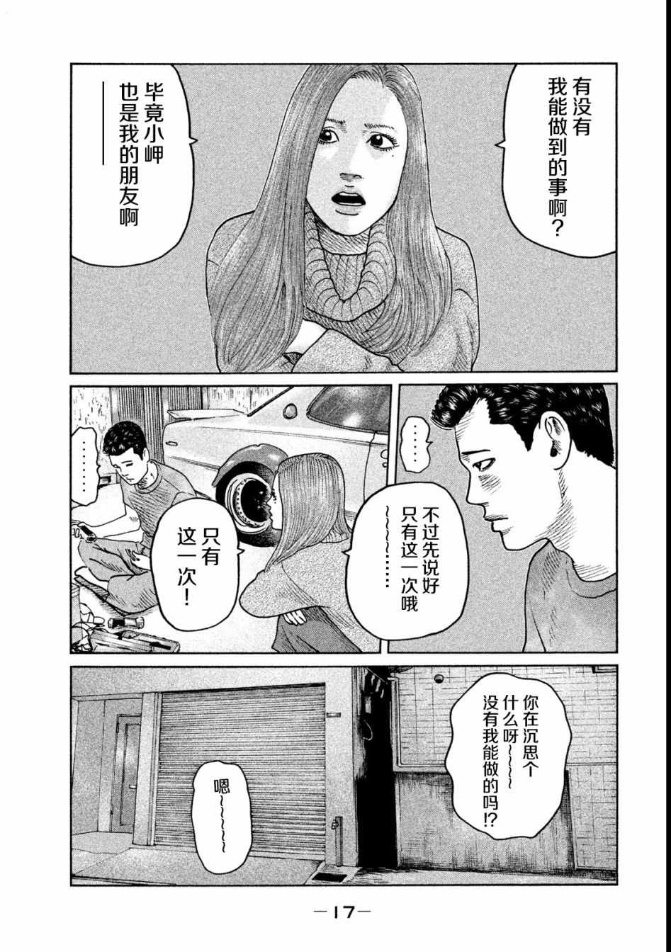 《寓言杀手》漫画 053话