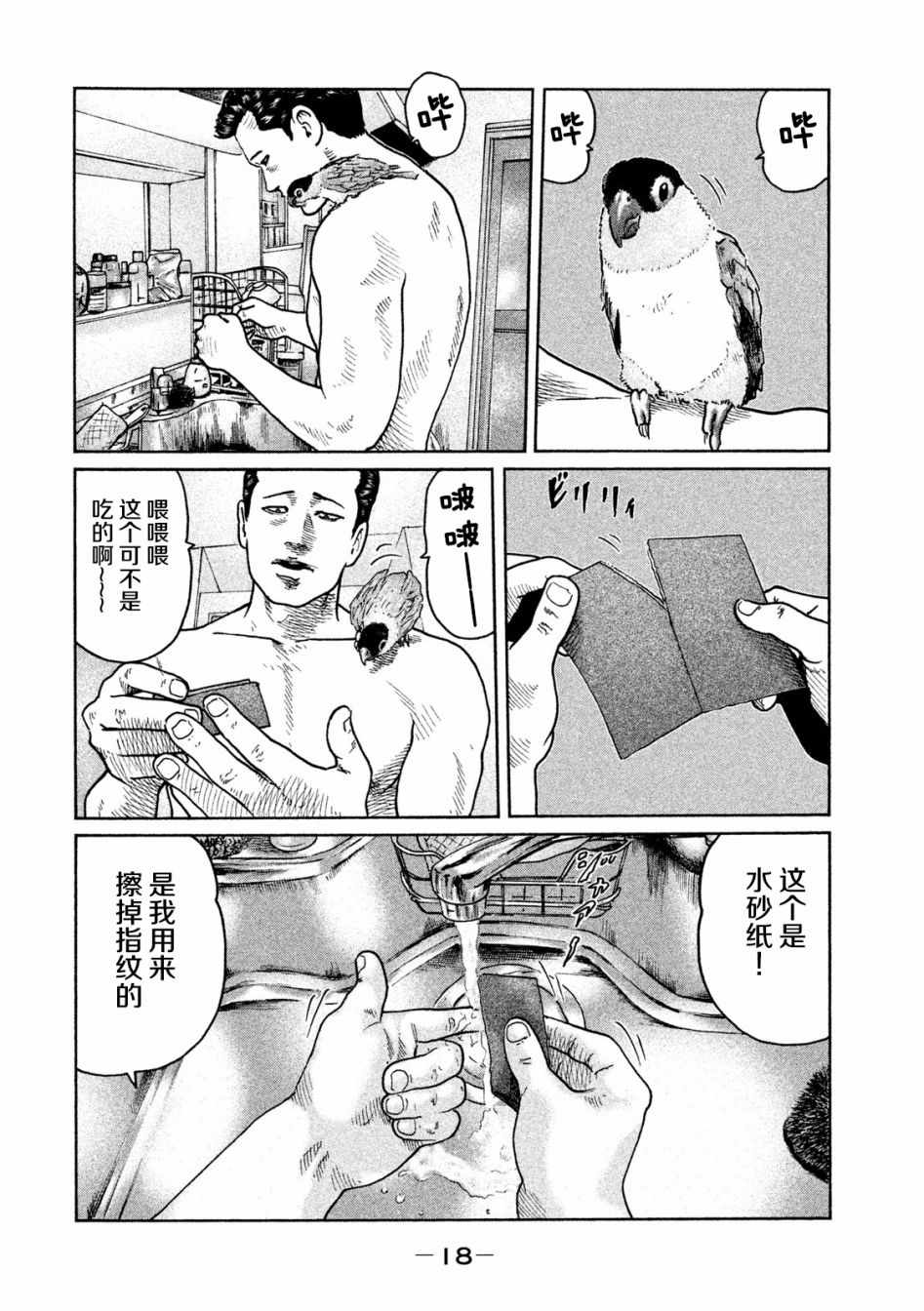 《寓言杀手》漫画 053话