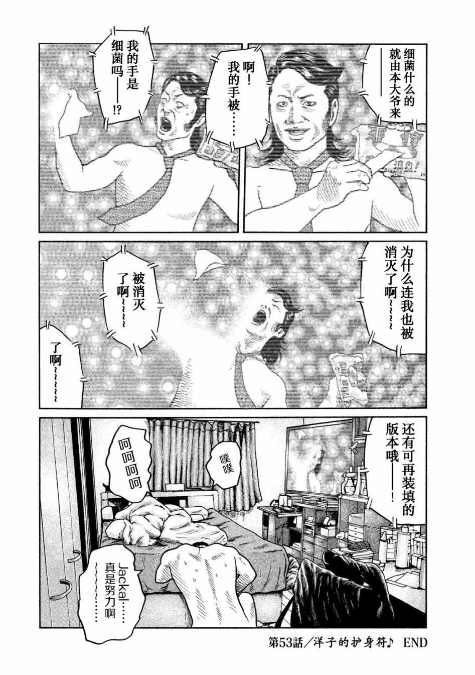 《寓言杀手》漫画 053话