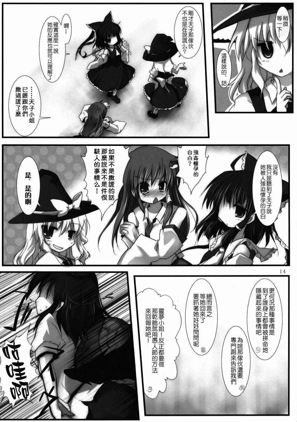 《谎言与天子与愚人节》漫画 001话