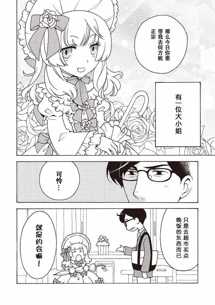 《恋爱中的大小姐不愿喊爸爸》漫画 不愿喊爸爸 001话