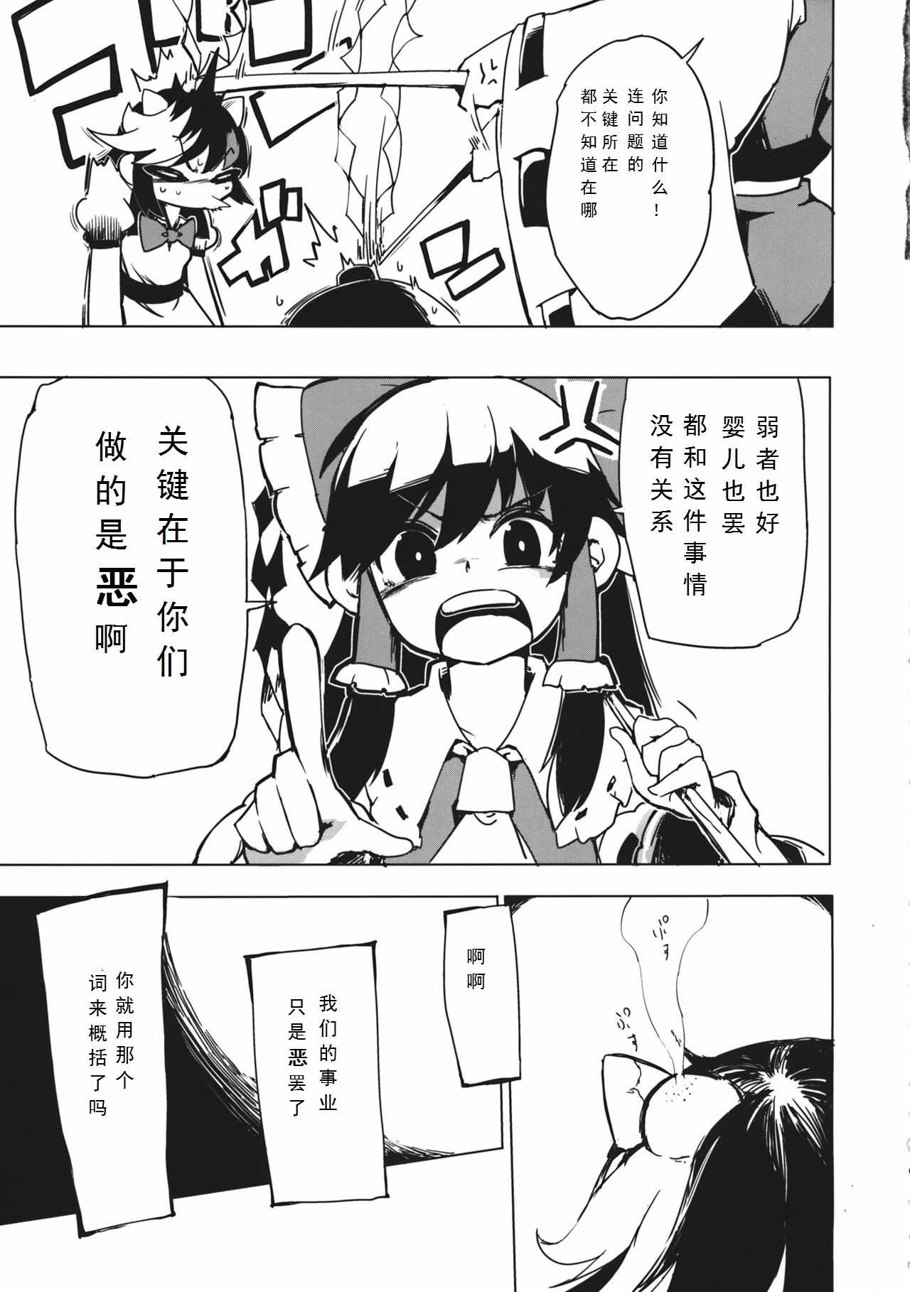 《第11天》漫画 001话